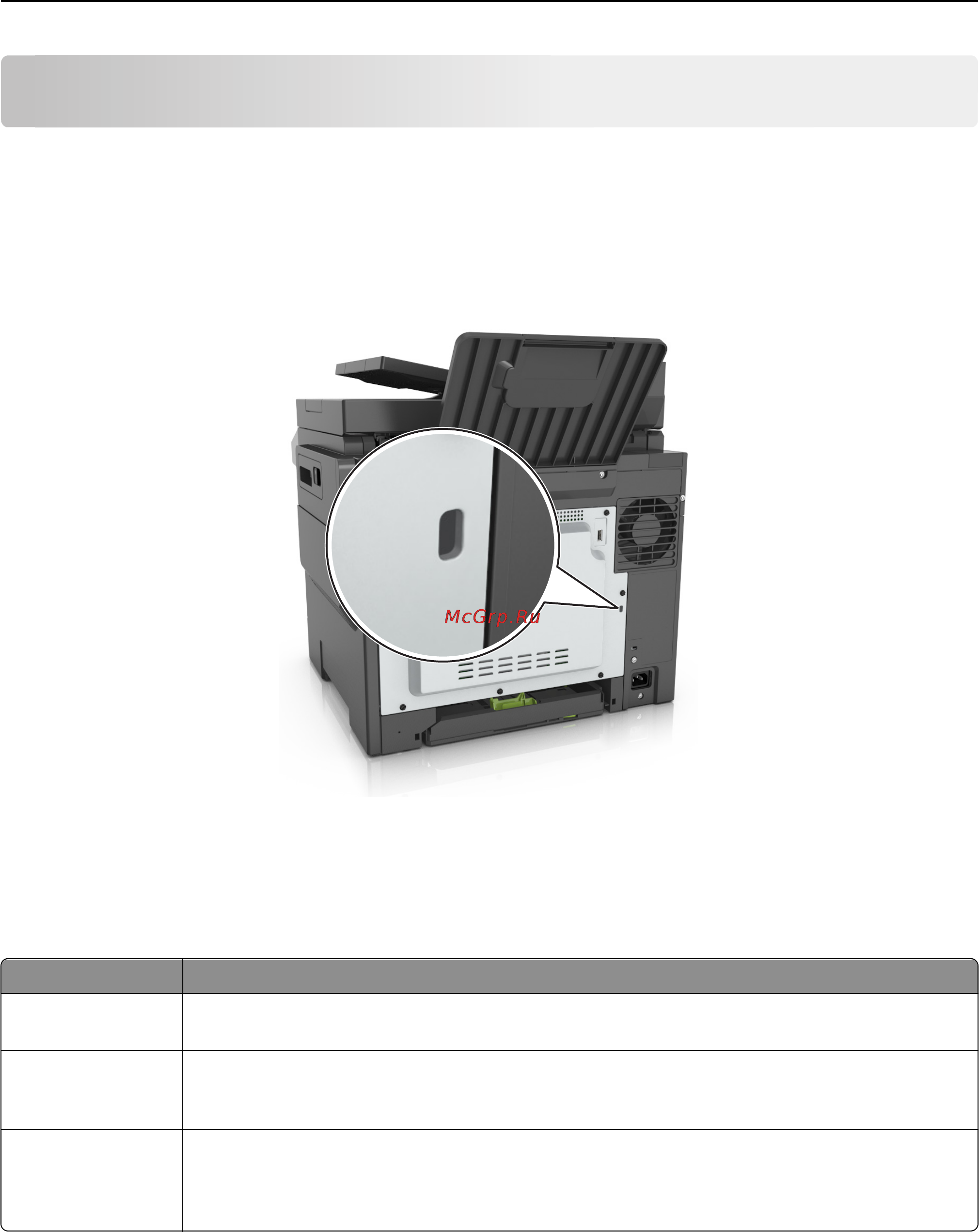 Lexmark CX510 [233/387] Установка секретного замка