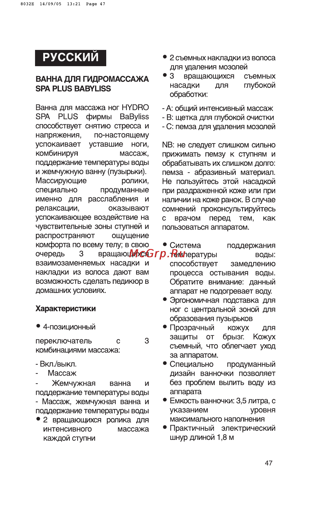 Babyliss 8033RUE [2/4] Русский