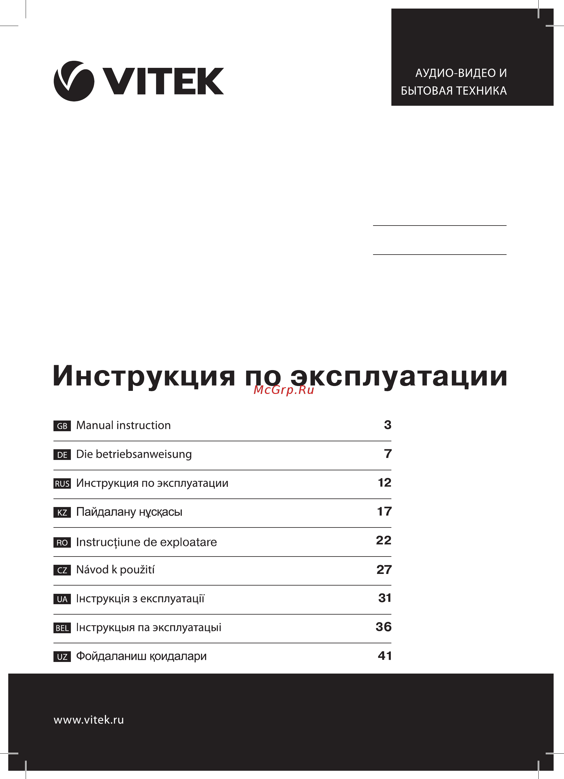 Vitek VT-1766 Инструкция по эксплуатации онлайн