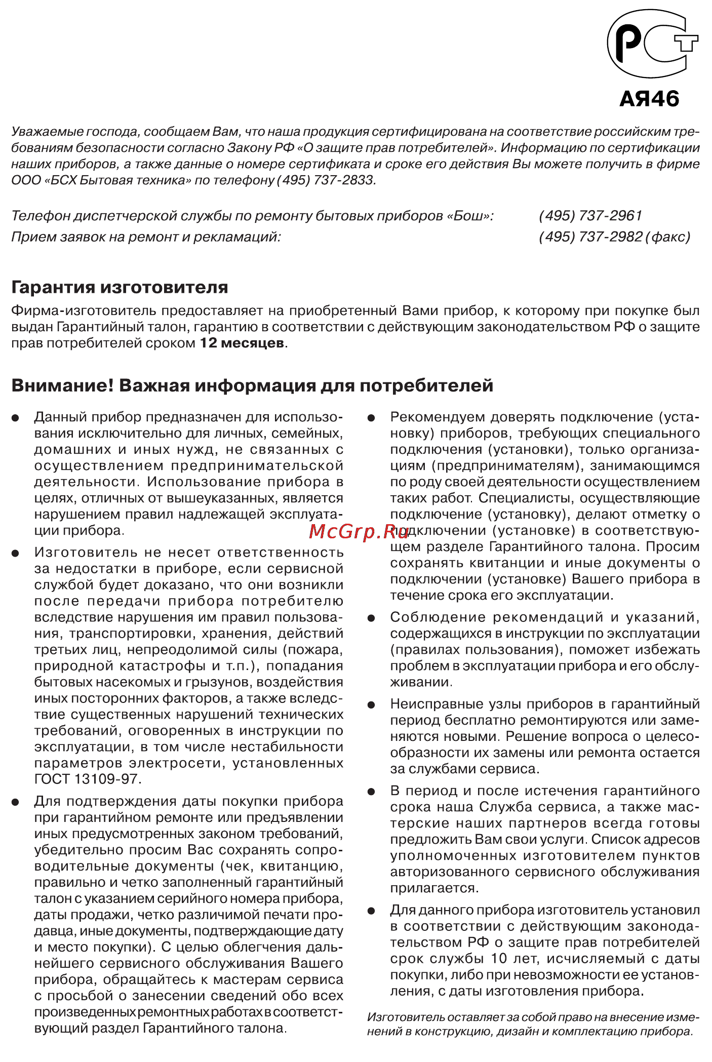 Bosch DWB095450 Инструкция по эксплуатации онлайн [22/24] 57828