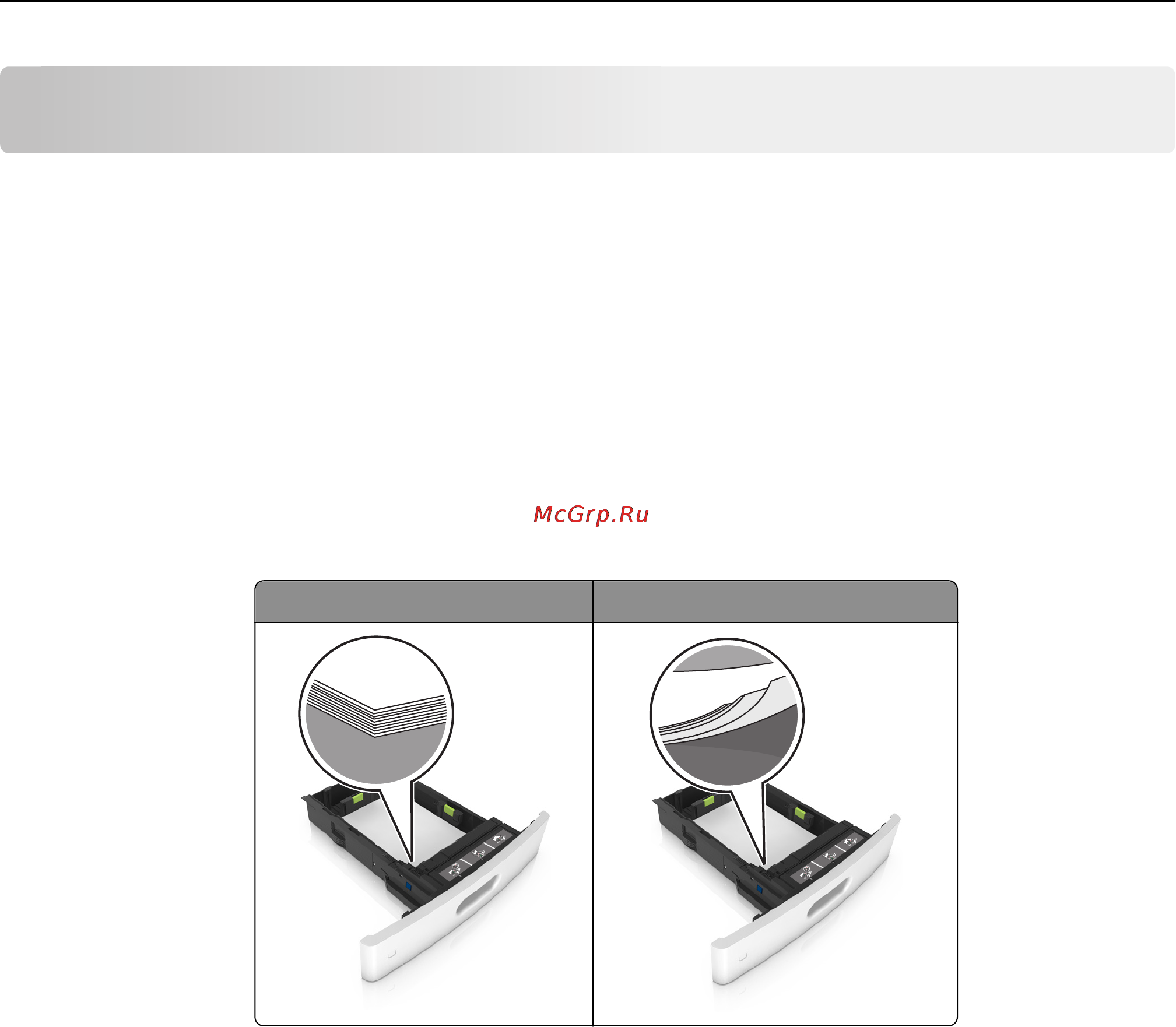 Lexmark MX811 [303/439] Загрузите бумагу надлежащим образом