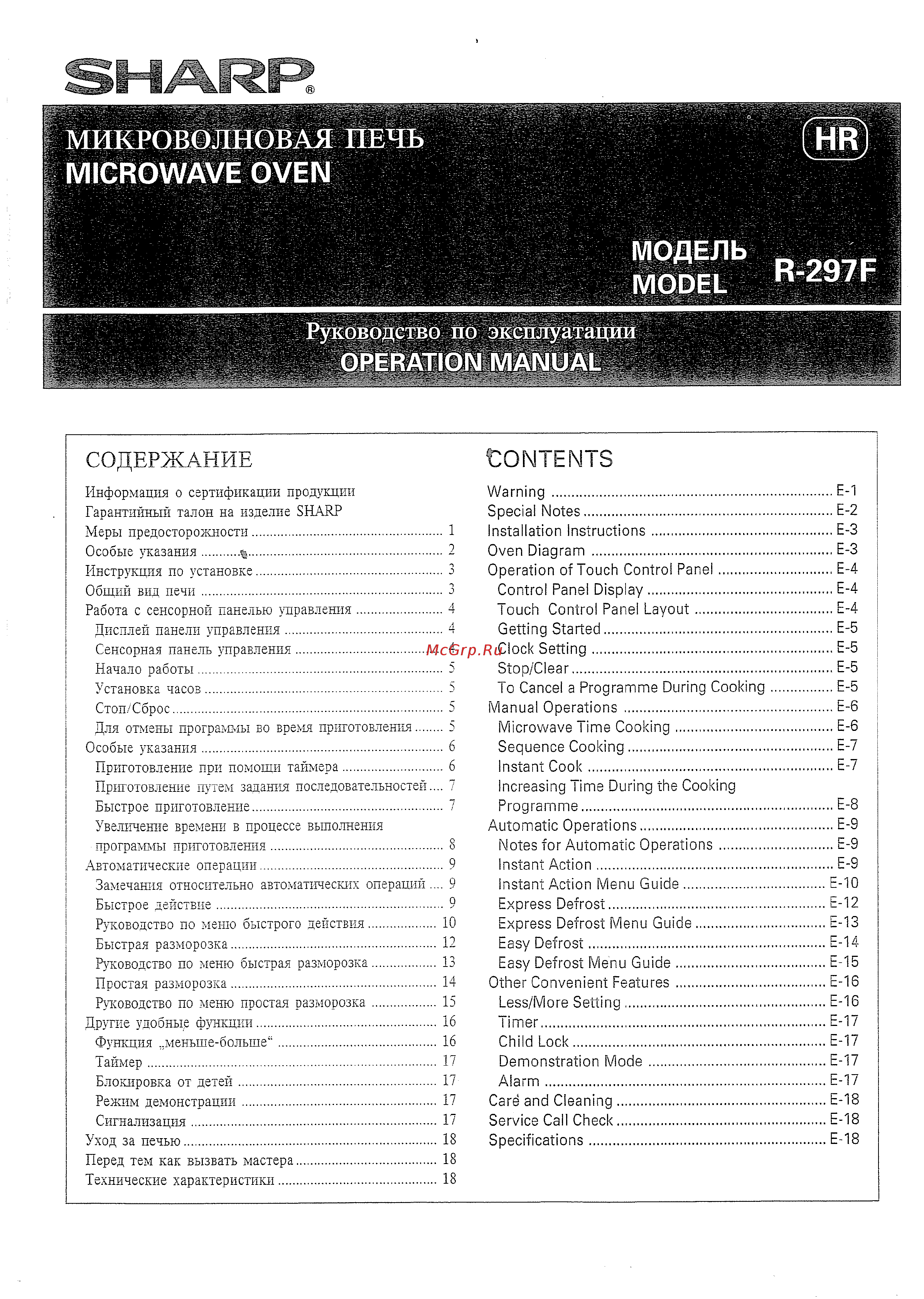 Sharp R-297F Инструкция по эксплуатации онлайн
