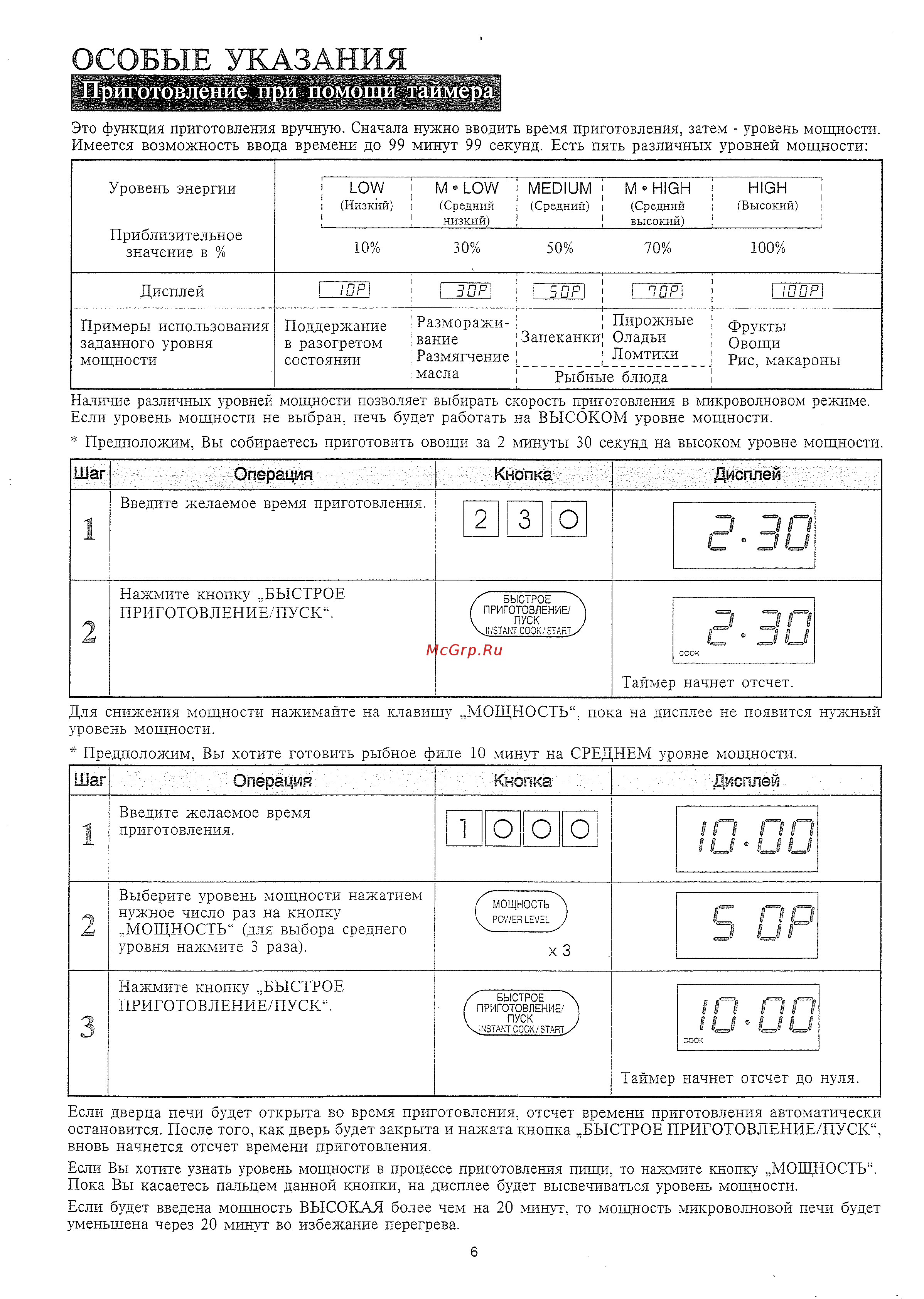 Sharp R-297F [14/26] Приготовление при помощ
