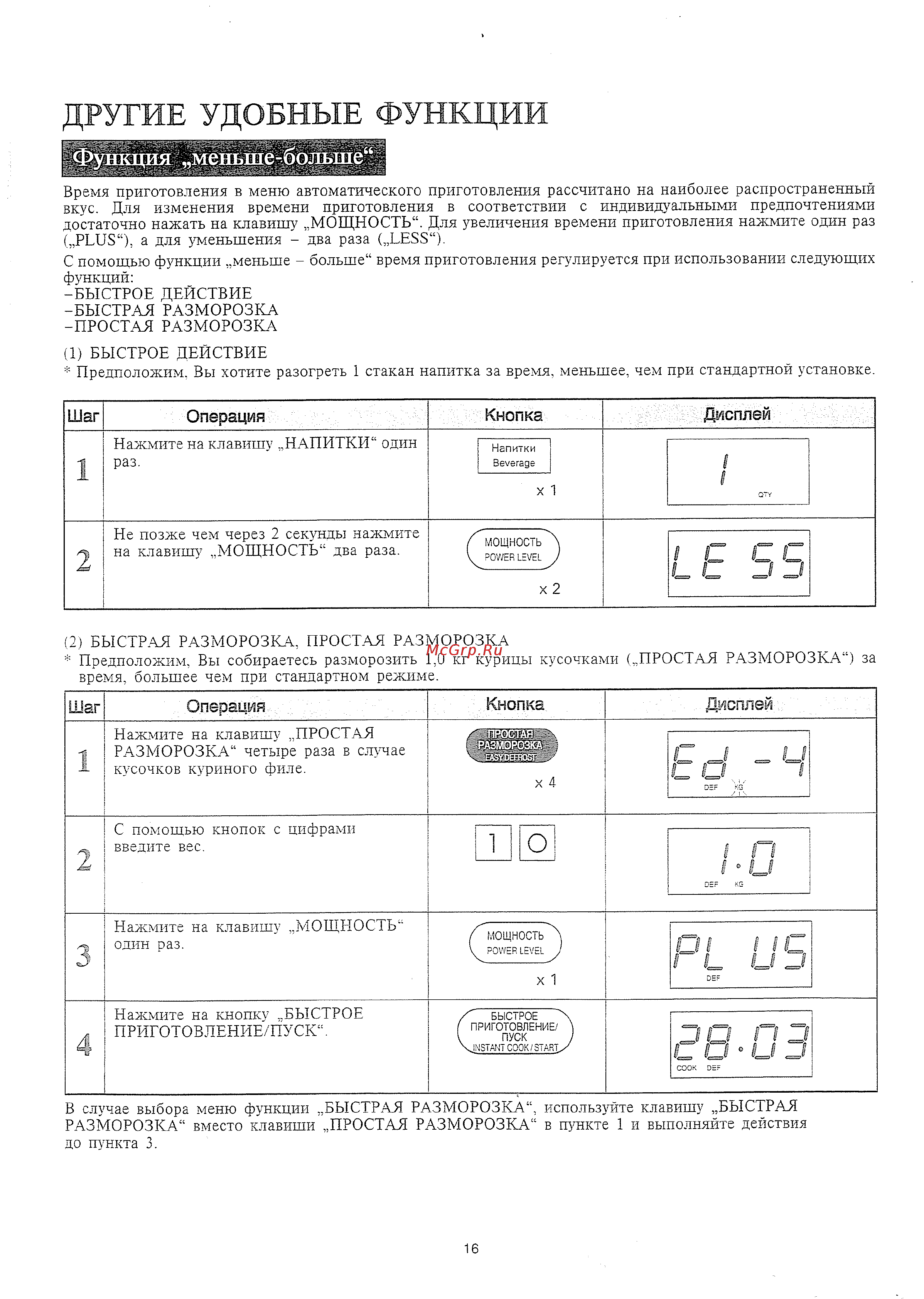 Sharp R-297F [24/26] Другие удобные функции