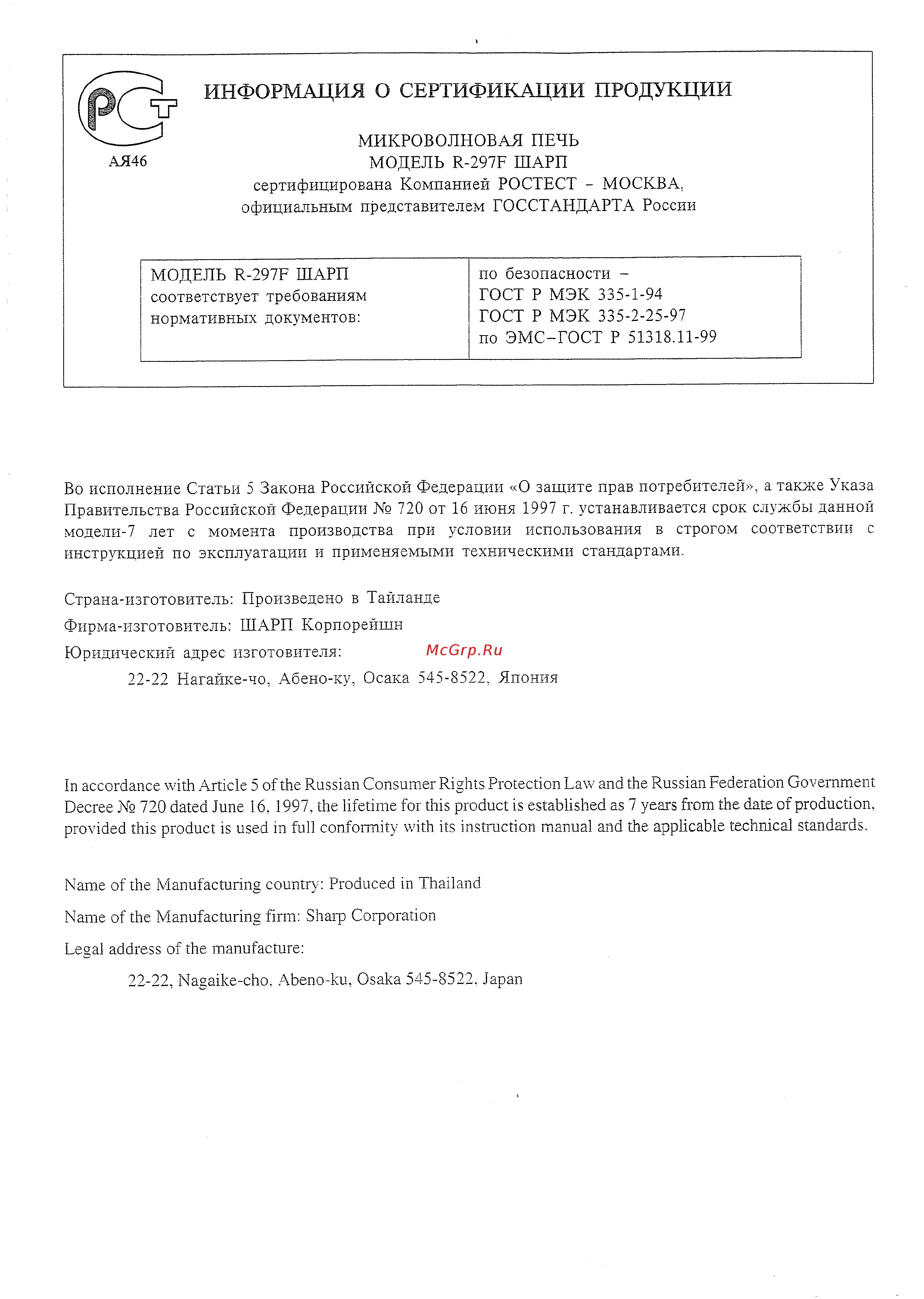 Sharp R-297F Инструкция по эксплуатации онлайн [3/26] 57853