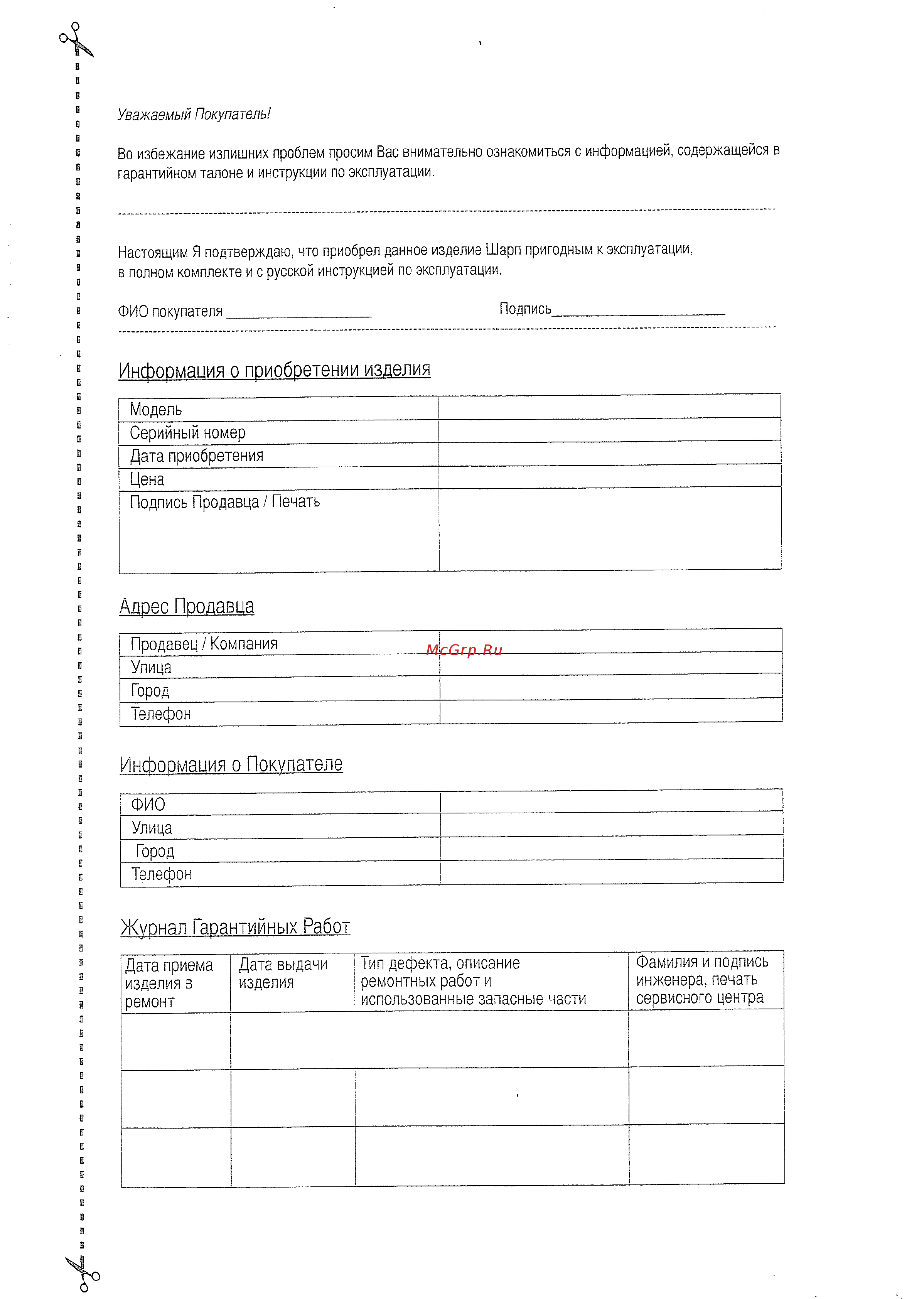Sharp R-297F [7/26] Адрес продавца