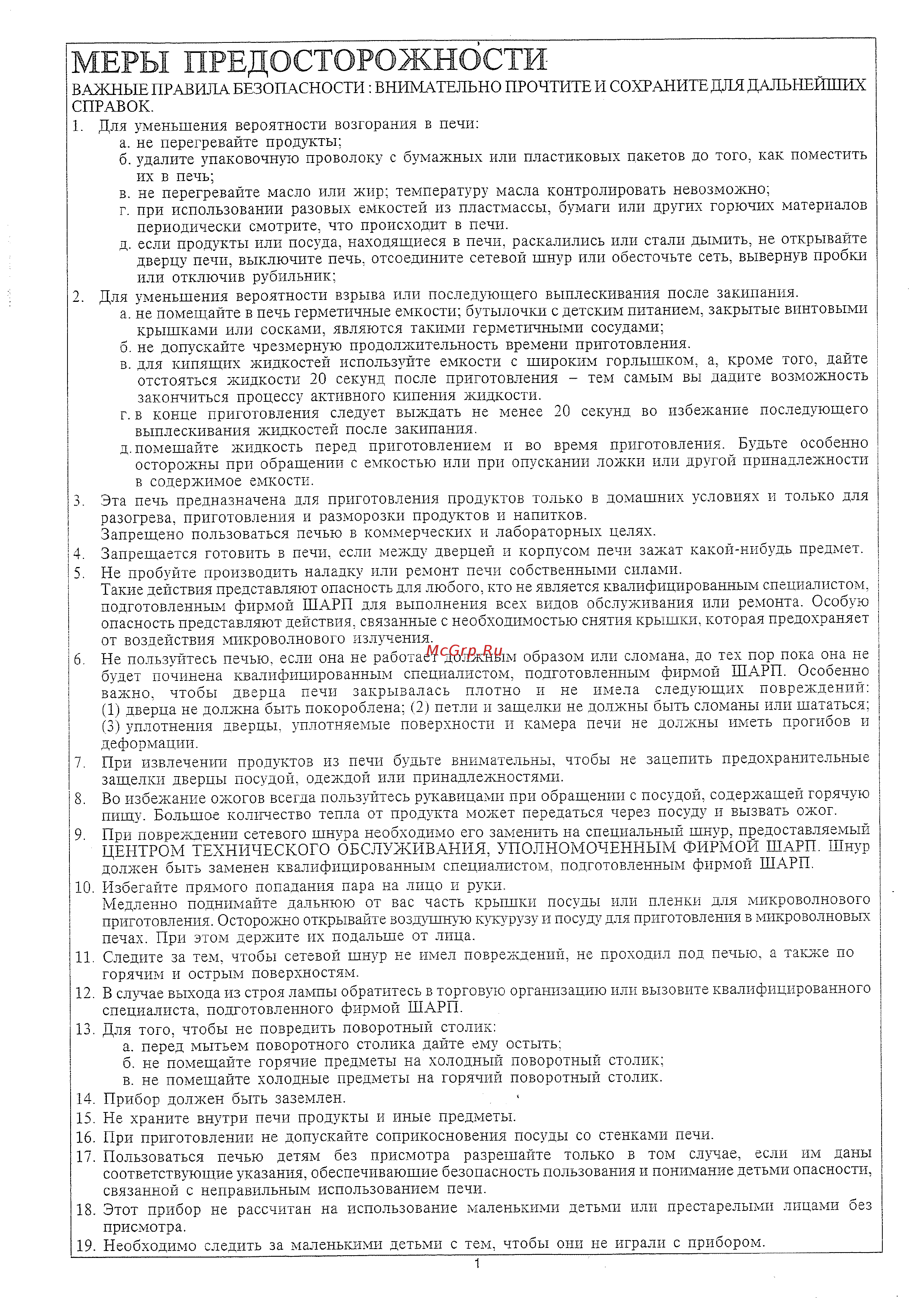 Sharp R-297F [9/26] Меры предосторожности