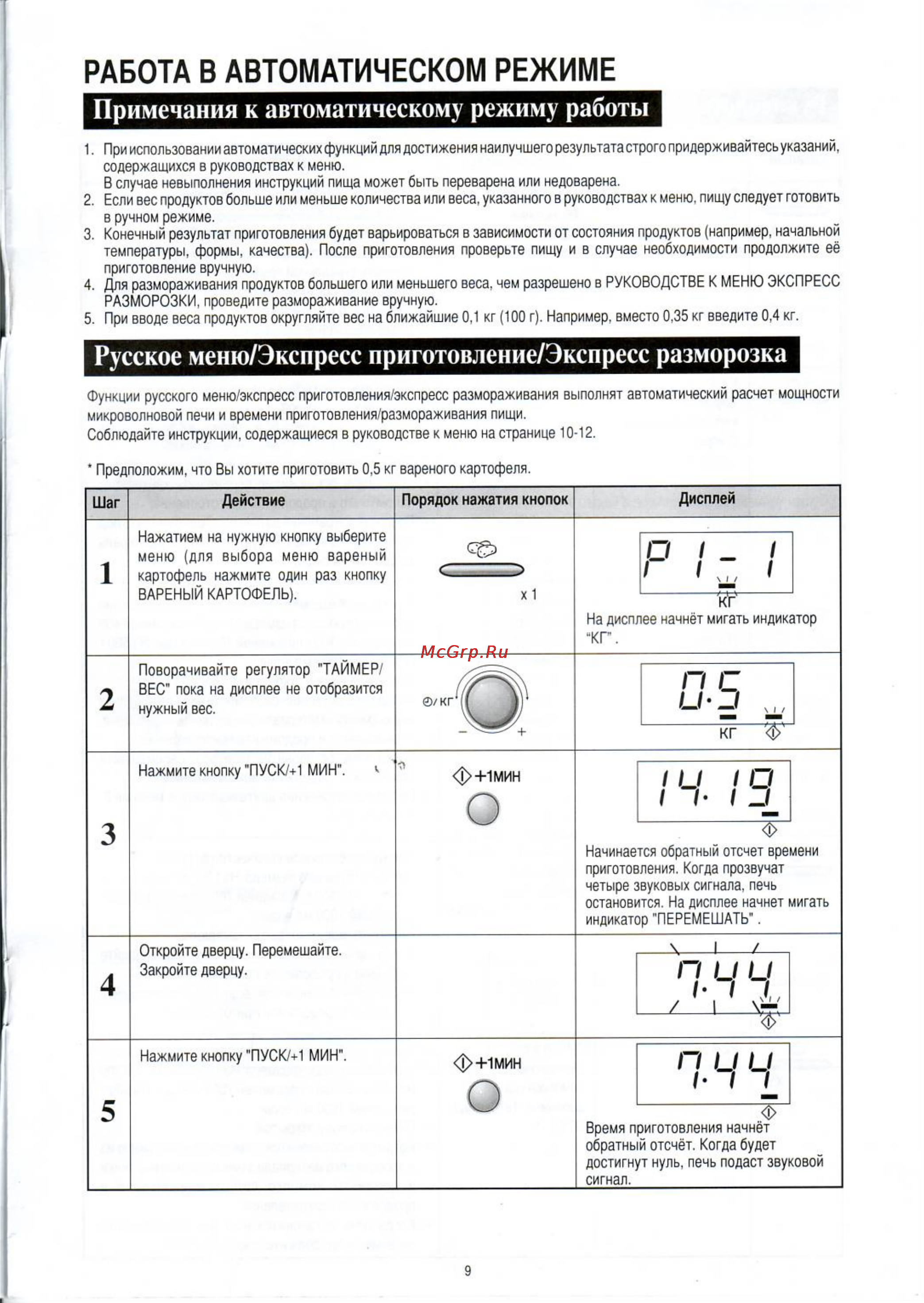 Sharp R-267 LST [10/16] Русское меню экспресс приготовление экспресс разморозка