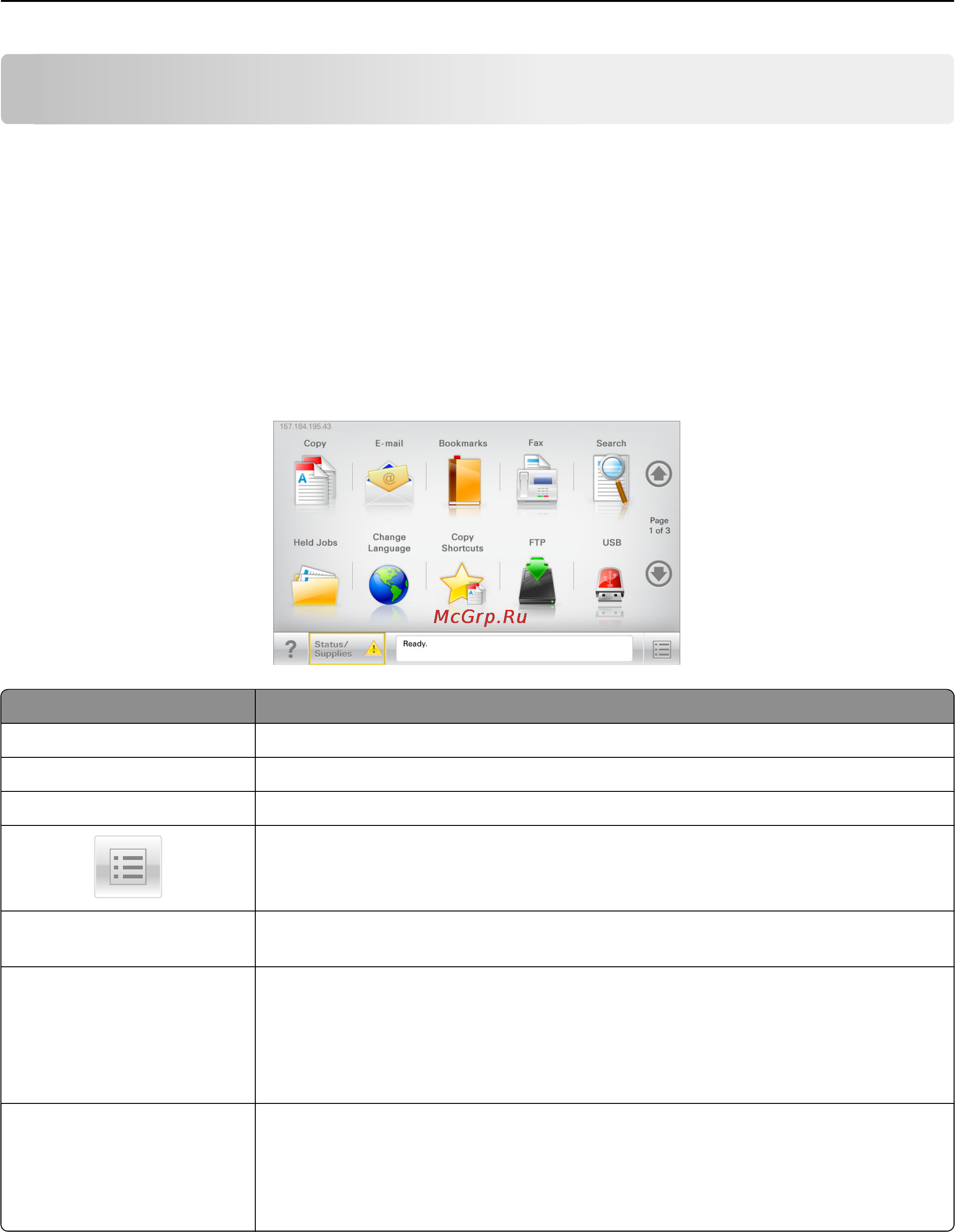 Lexmark X548 [16/333] Общие сведения о начальном экране 16