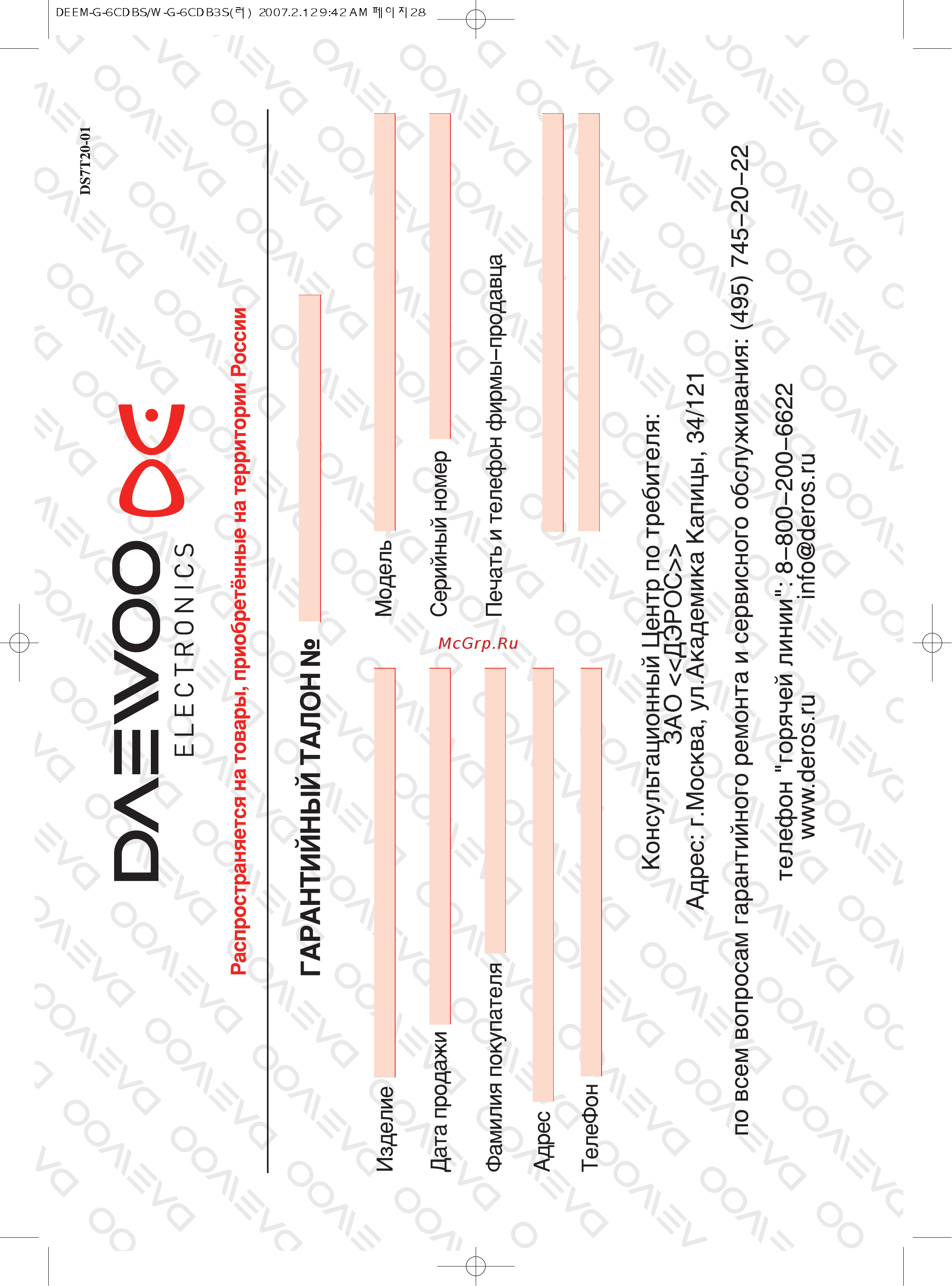 Daewoo KOG-6CDBW Инструкция по эксплуатации онлайн [29/34] 727757