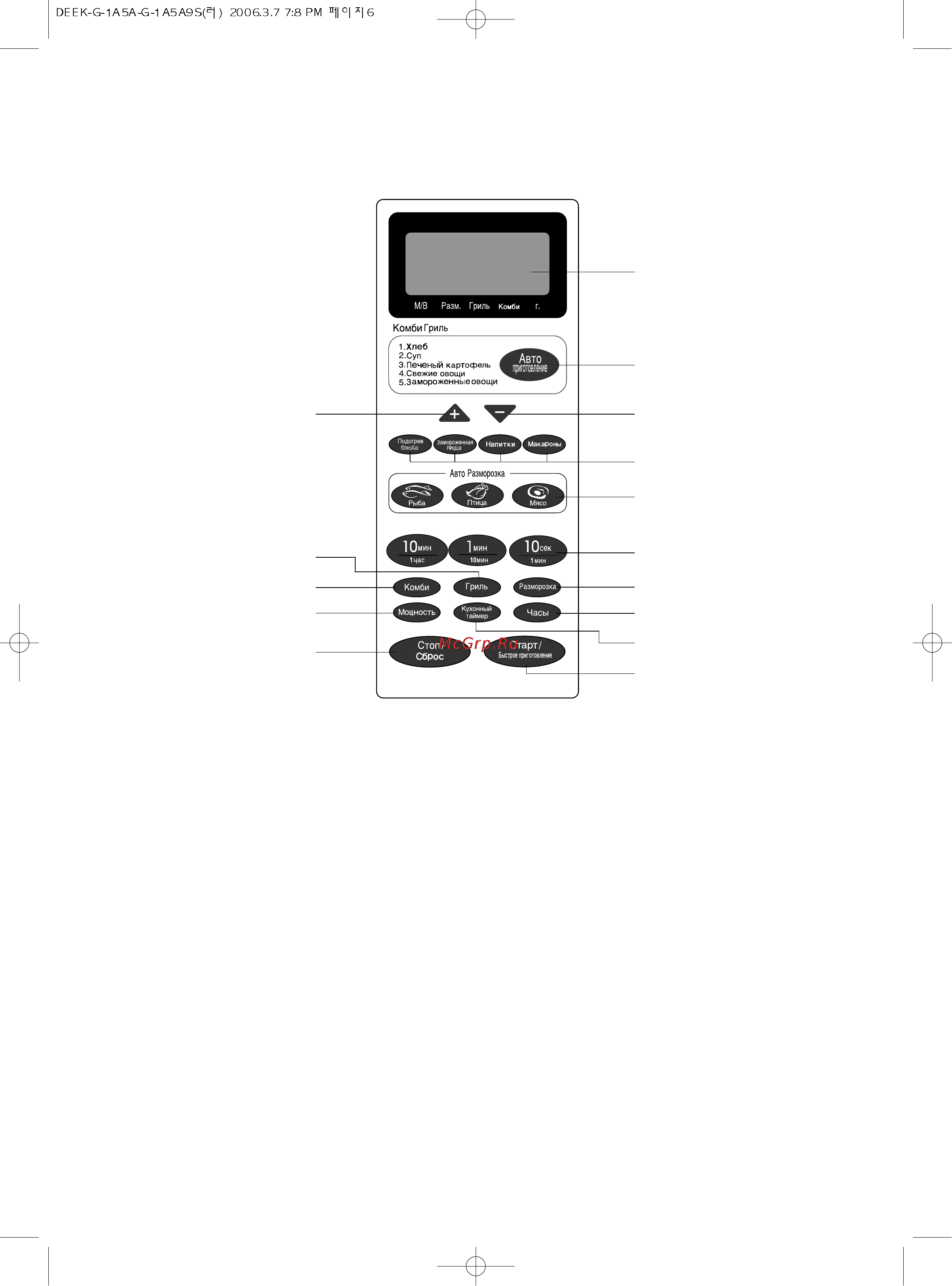 Daewoo Electronics KOG-1A5A [8/26] Гриль