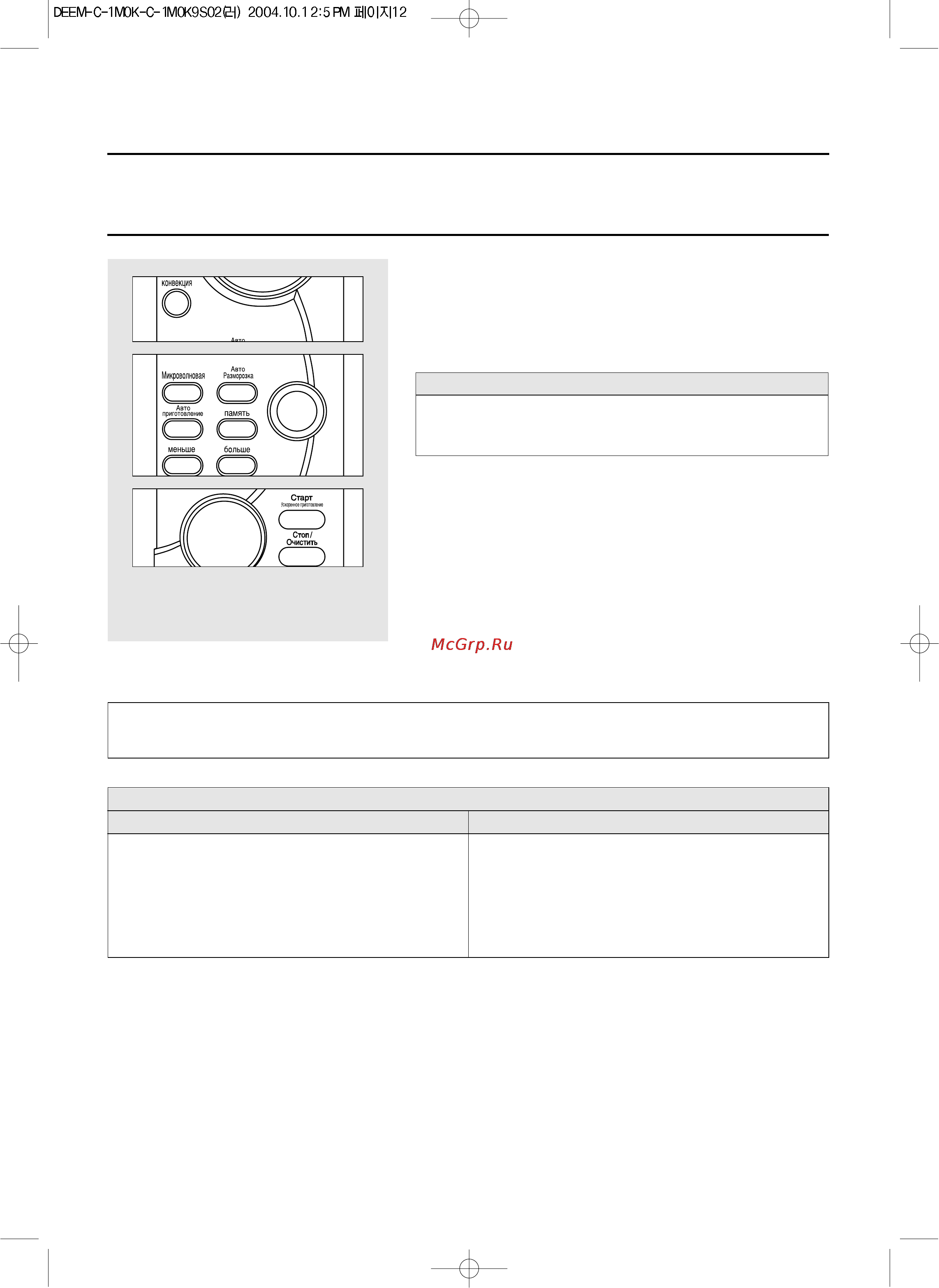 Daewoo Electronics KOC-1M0K [13/32] Приготовление