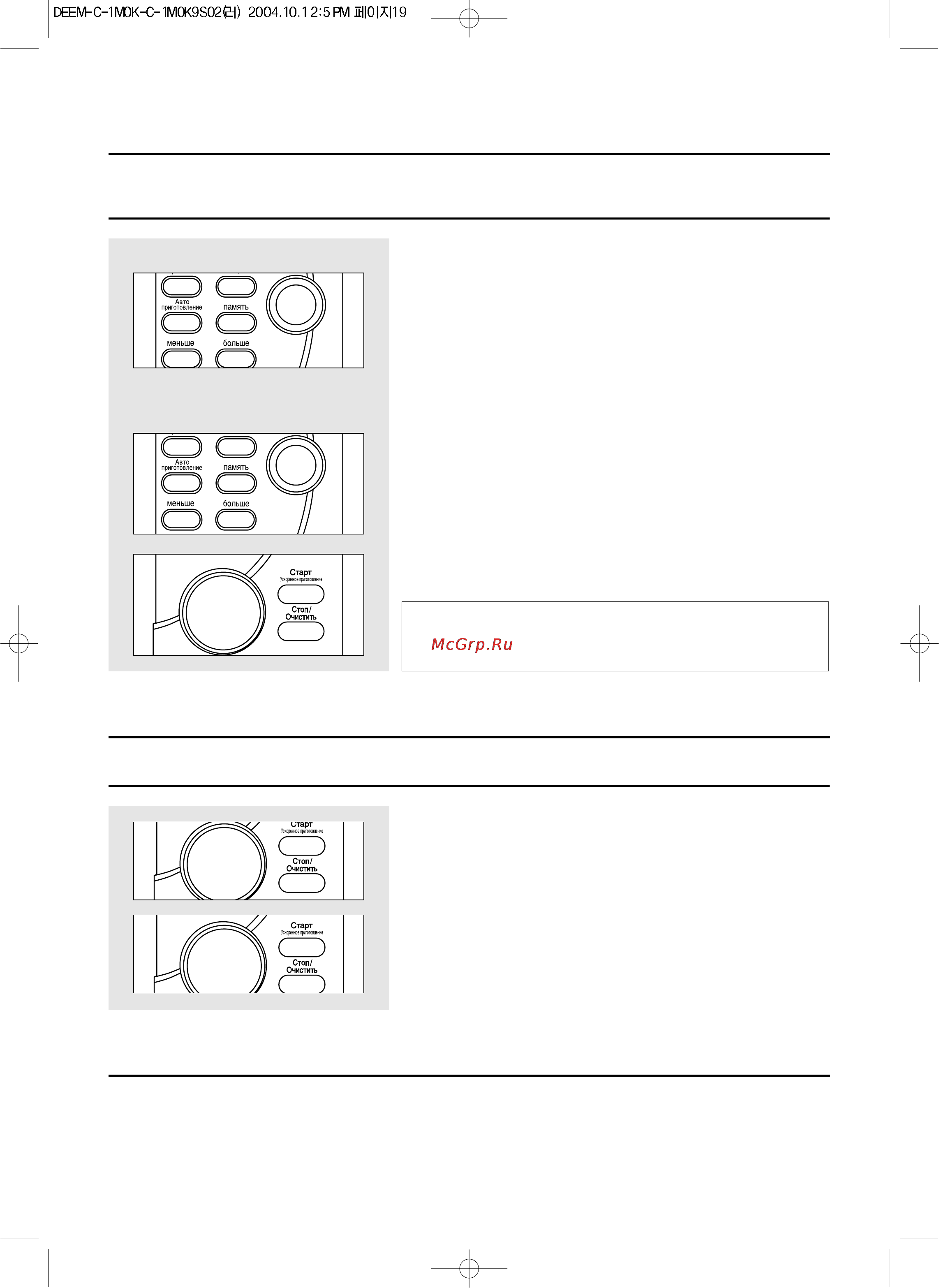 Daewoo Electronics KOC-1M0K [20/32] Кнопки больше меньше