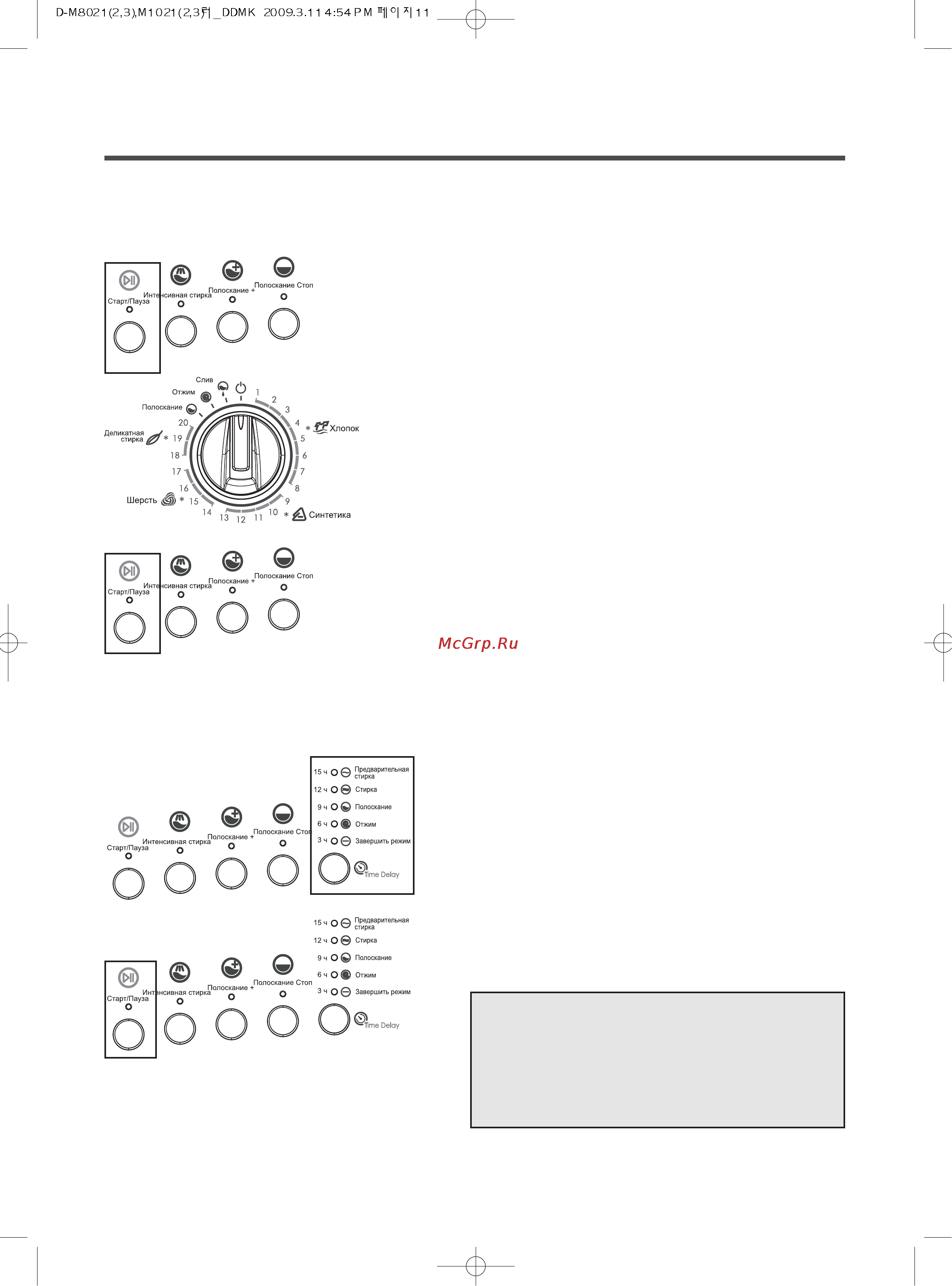 Daewoo Electronics DWD-1022 [11/20] Изменение режима стирки