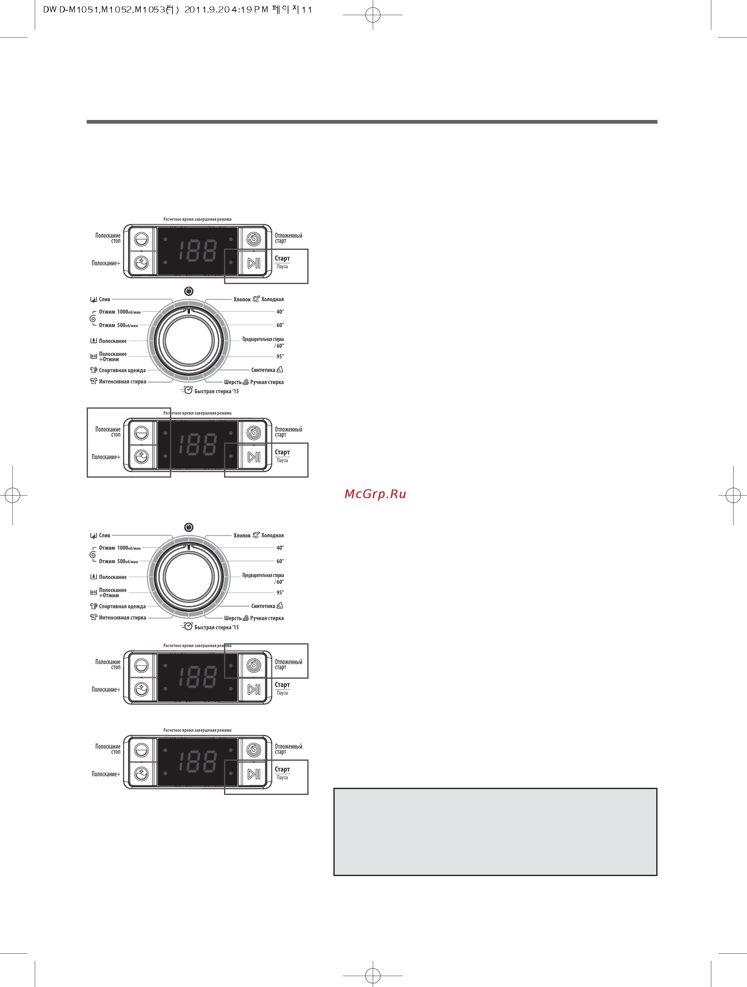 Daewoo Electronics DWD-M1052 [11/28] Отложенный старт