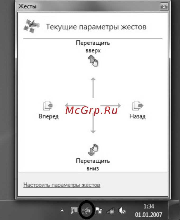 Lenovo C325RUR412(7B)10078 [23/45] Настройки сенсорного экрана