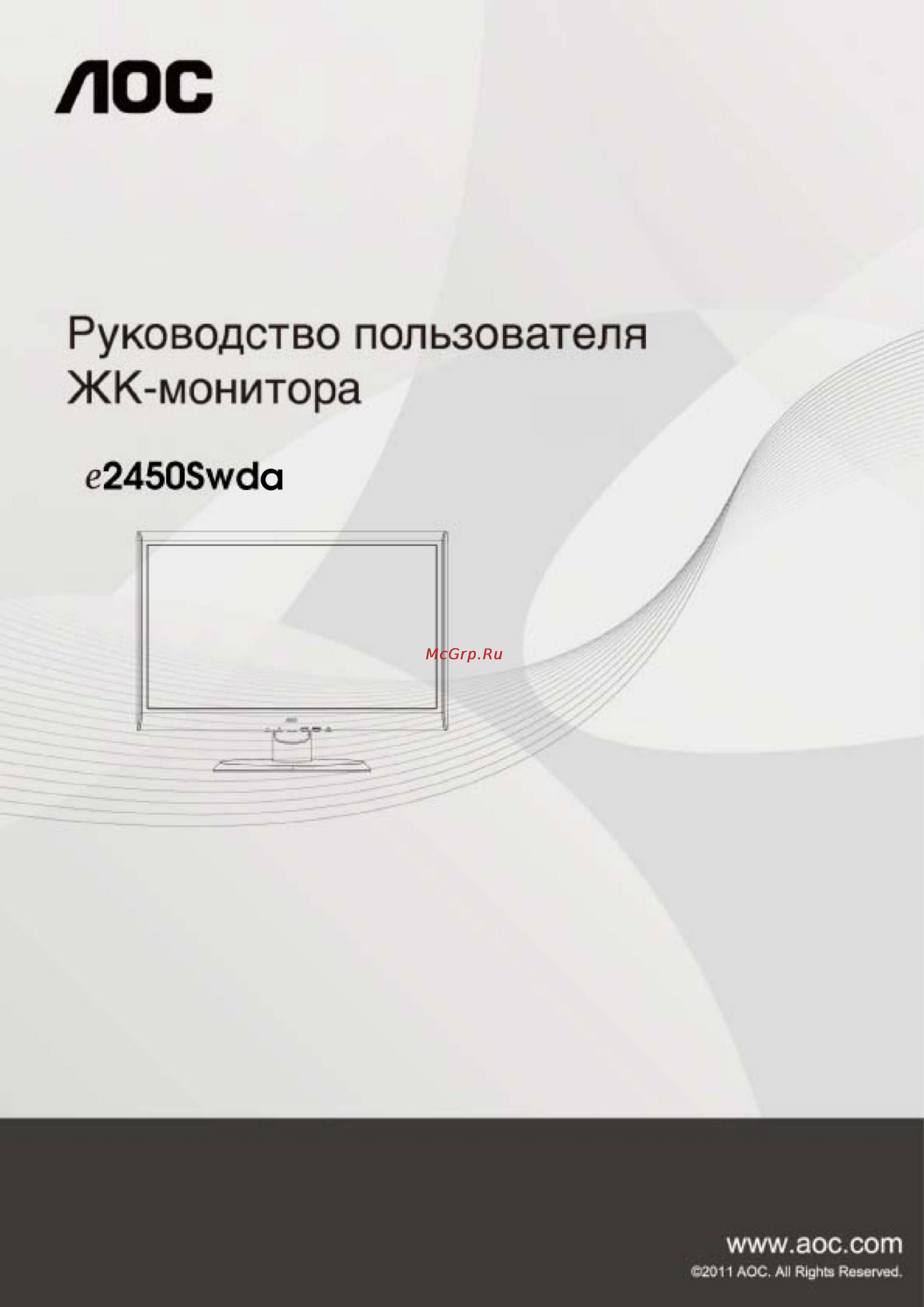AOC E2450Swda Инструкция по эксплуатации онлайн