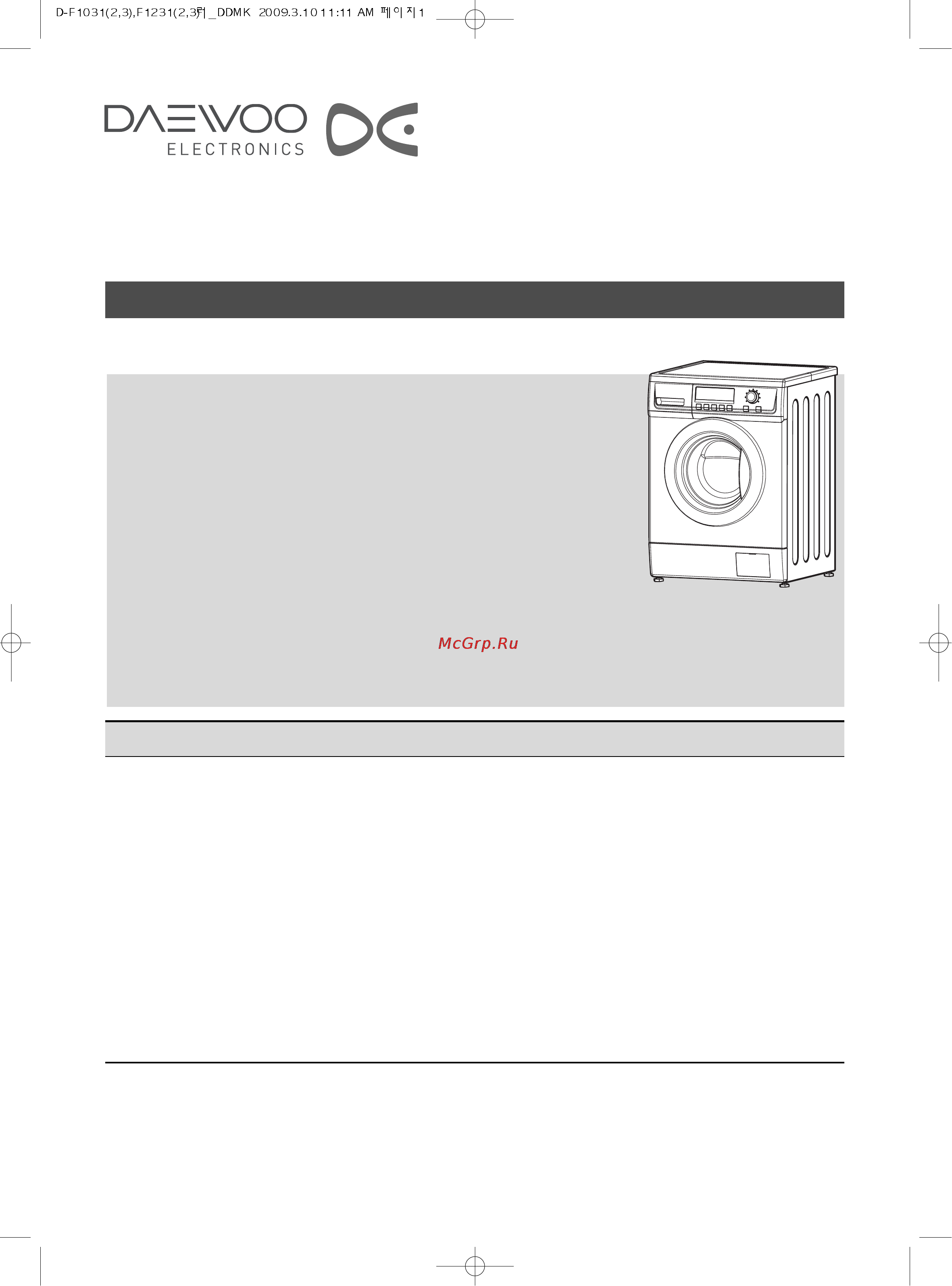 Daewoo Electronics DWD-F1233 Инструкция по эксплуатации онлайн