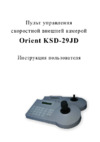 Orient KSD-29JD Keyboard controller Инструкция по эксплуатации