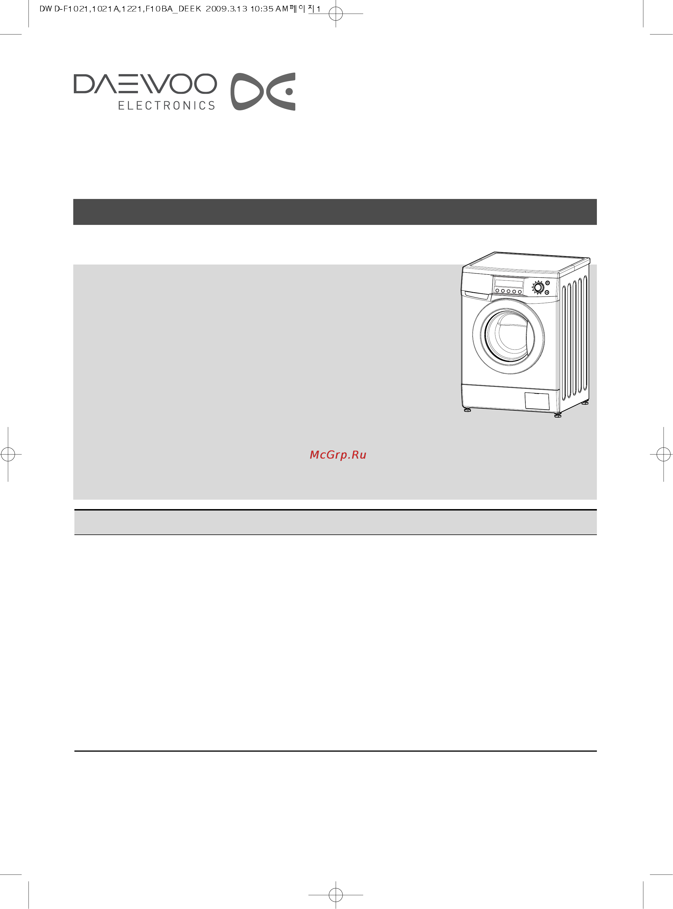 Daewoo Electronics DWD-F1021 Инструкция по эксплуатации онлайн