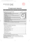 Daewoo Electronics DWD-F1012 Инструкция по эксплуатации