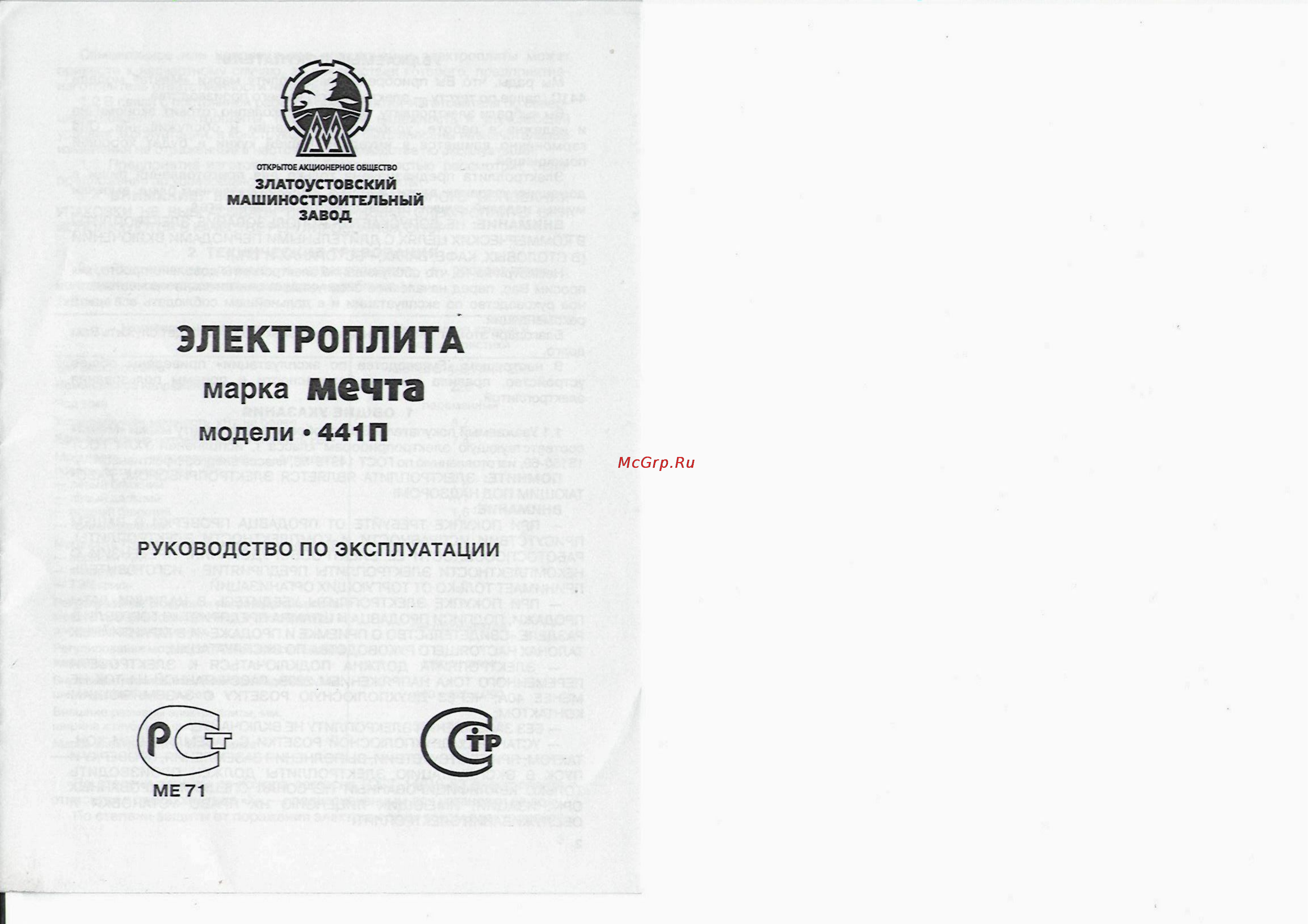 Мечта 441П Инструкция по эксплуатации онлайн
