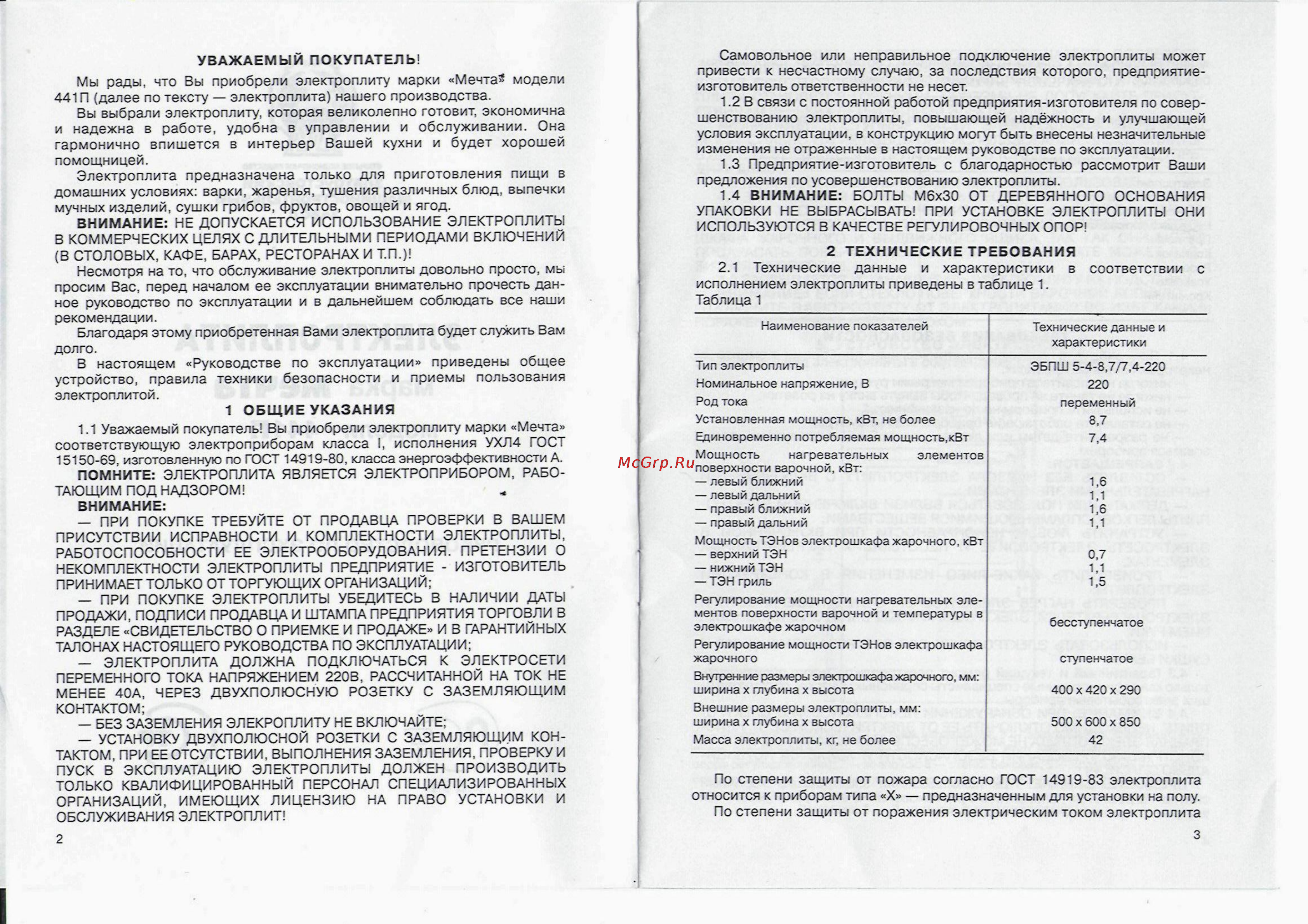 Мечта 441П Инструкция по эксплуатации онлайн [2/7] 58122