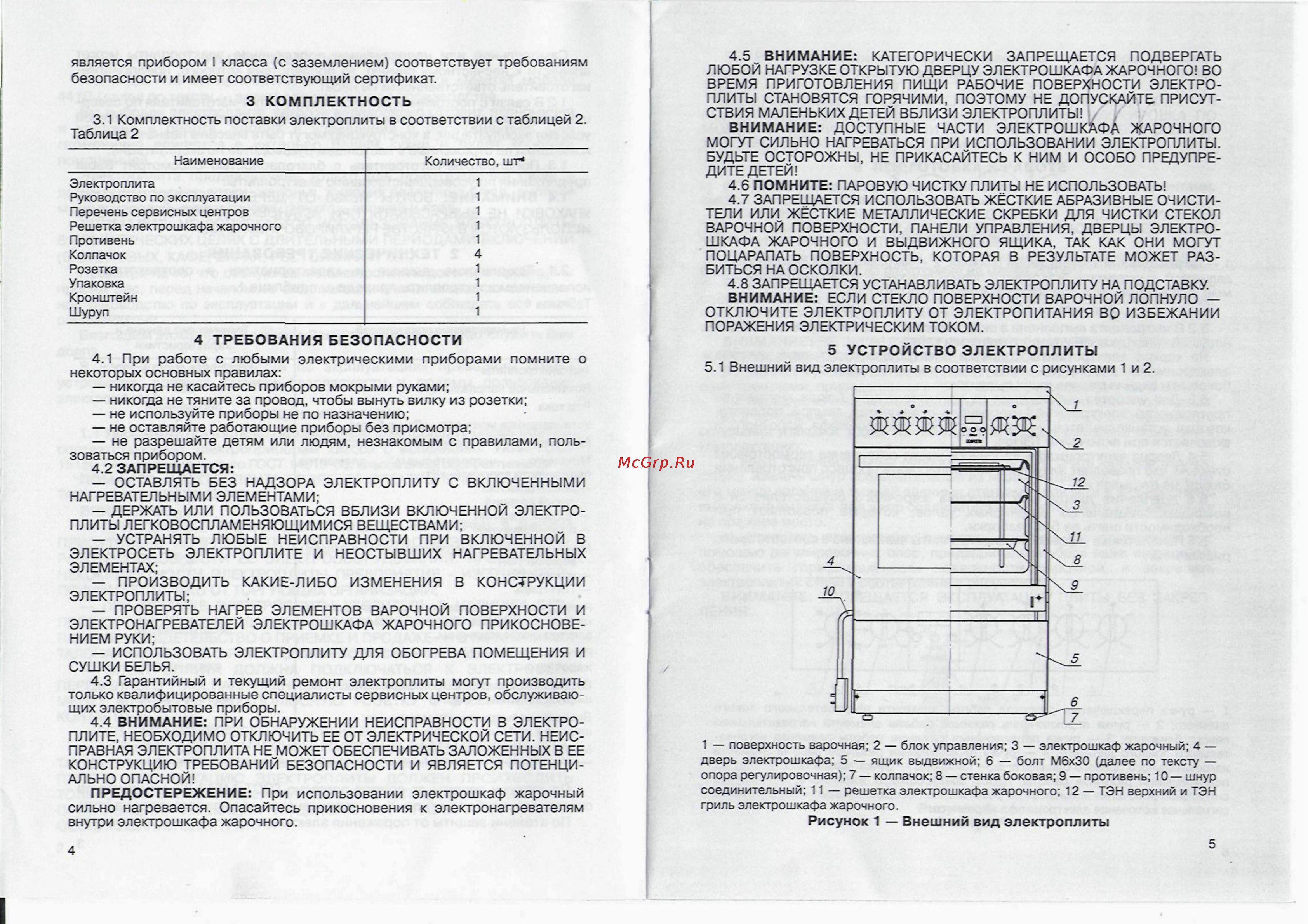 Мечта 441П Инструкция по эксплуатации онлайн [3/7] 58122
