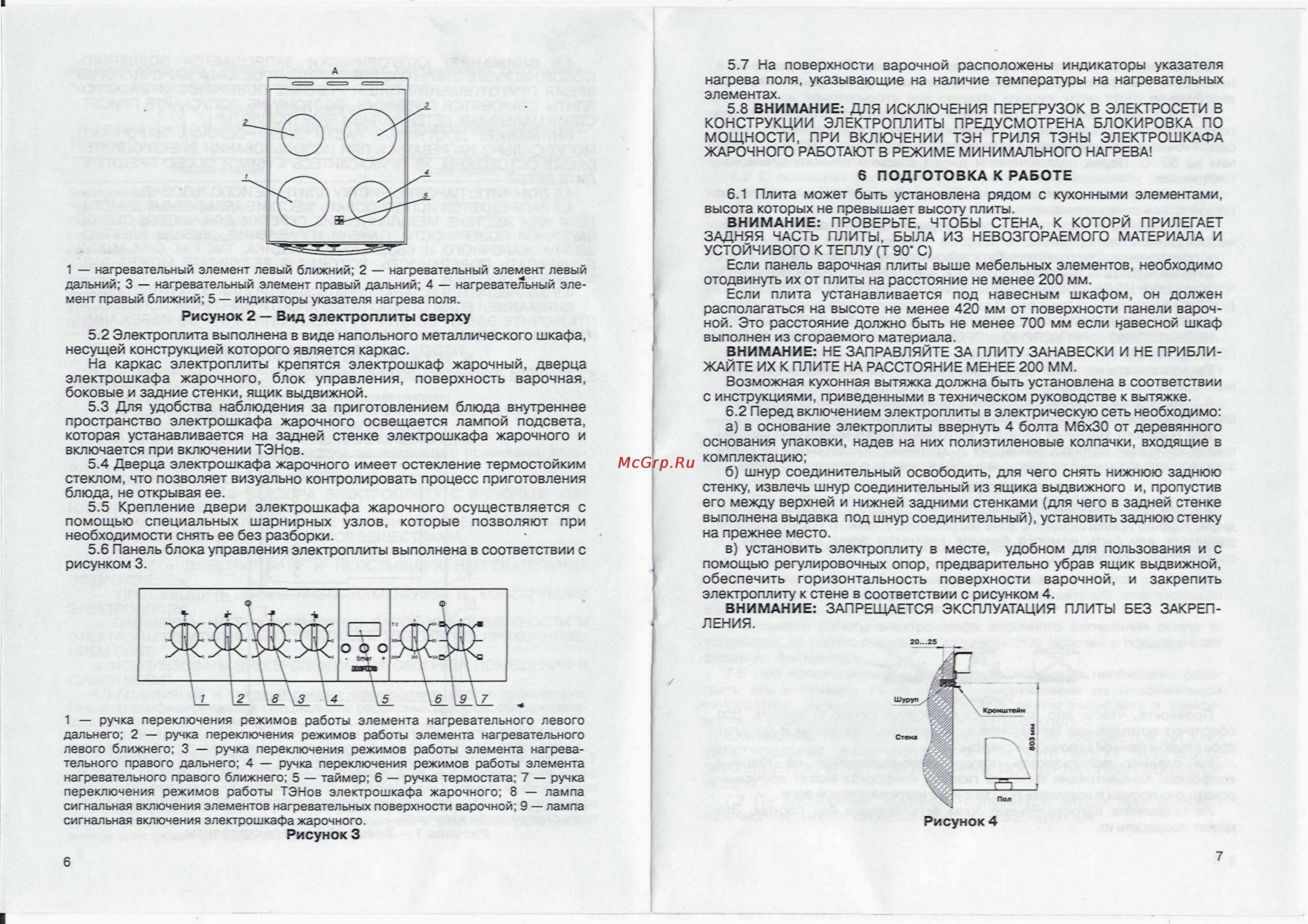 Мечта 441П Инструкция по эксплуатации онлайн [4/7] 58122