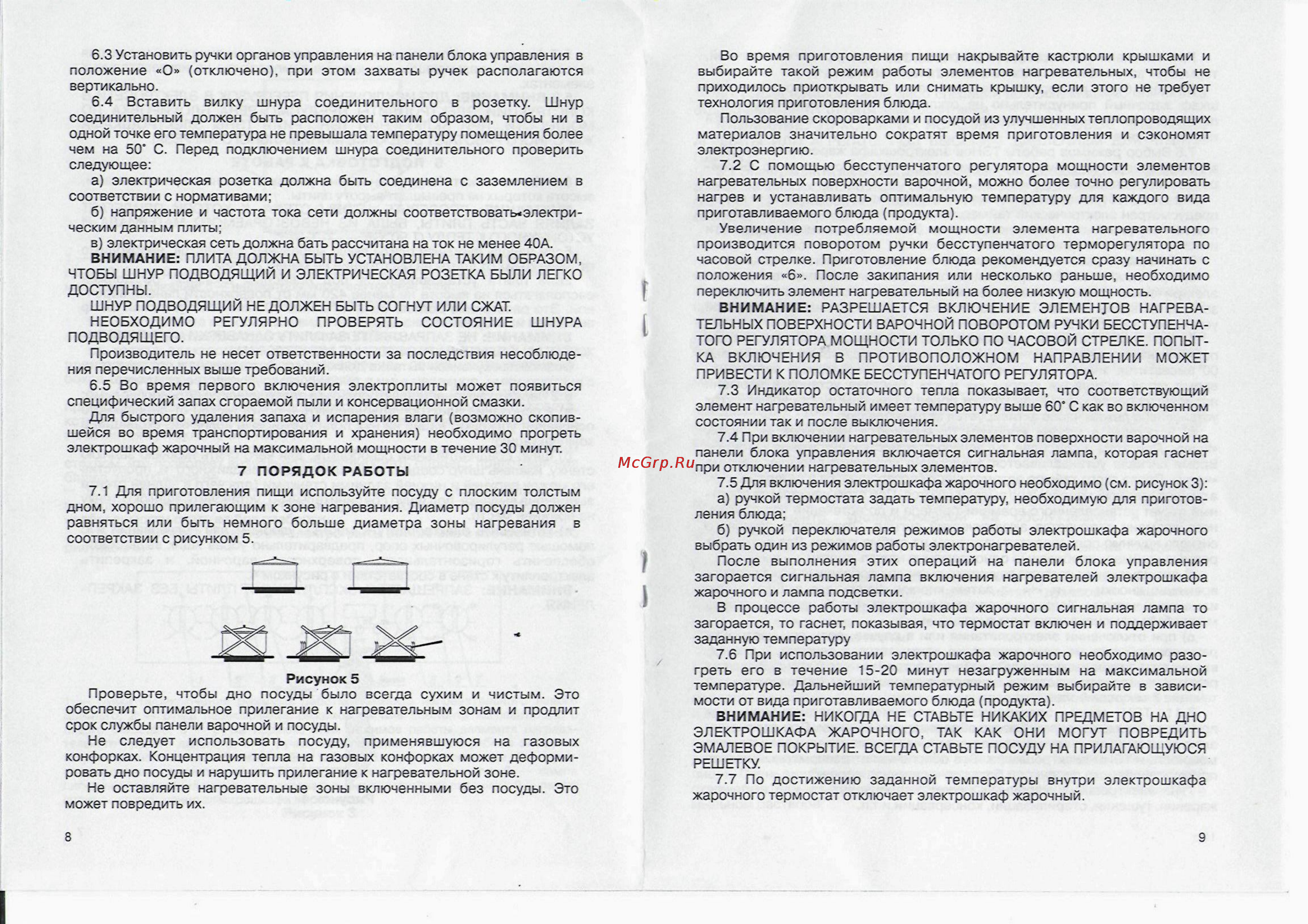 Мечта 441П Инструкция по эксплуатации онлайн [5/7] 58122