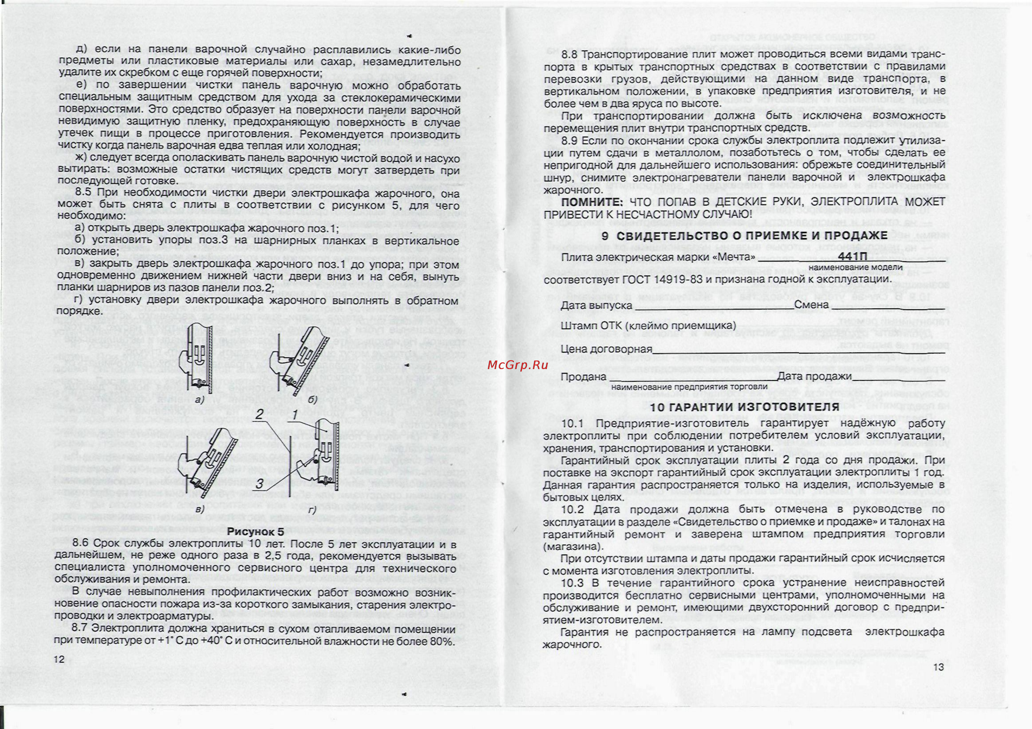 Мечта 441П Инструкция по эксплуатации онлайн [7/7] 58122
