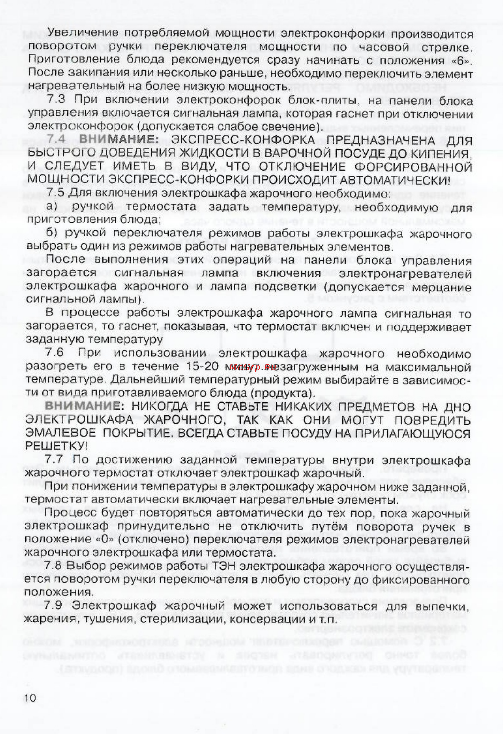 Мечта 443Ч Инструкция по эксплуатации онлайн [10/14] 58126