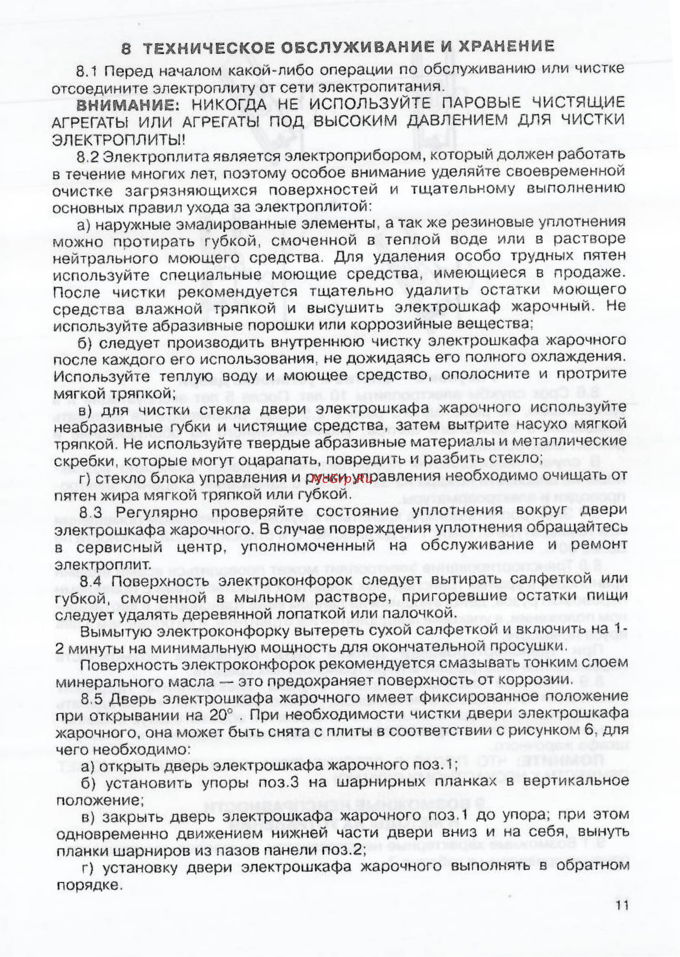 Мечта 443Ч Инструкция по эксплуатации онлайн [11/14] 58126
