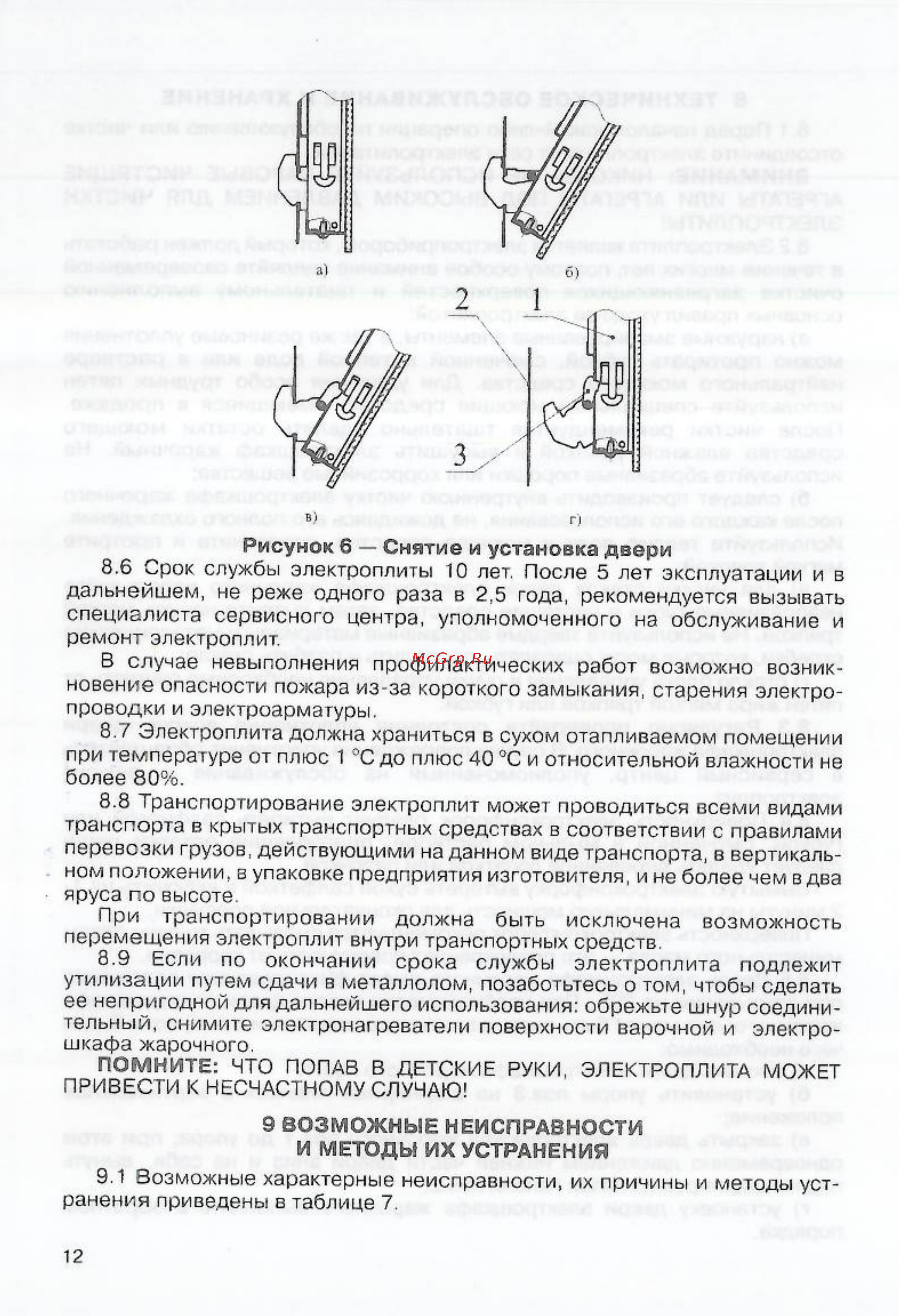 Мечта 12-03 Инструкция по эксплуатации онлайн [12/14] 58130
