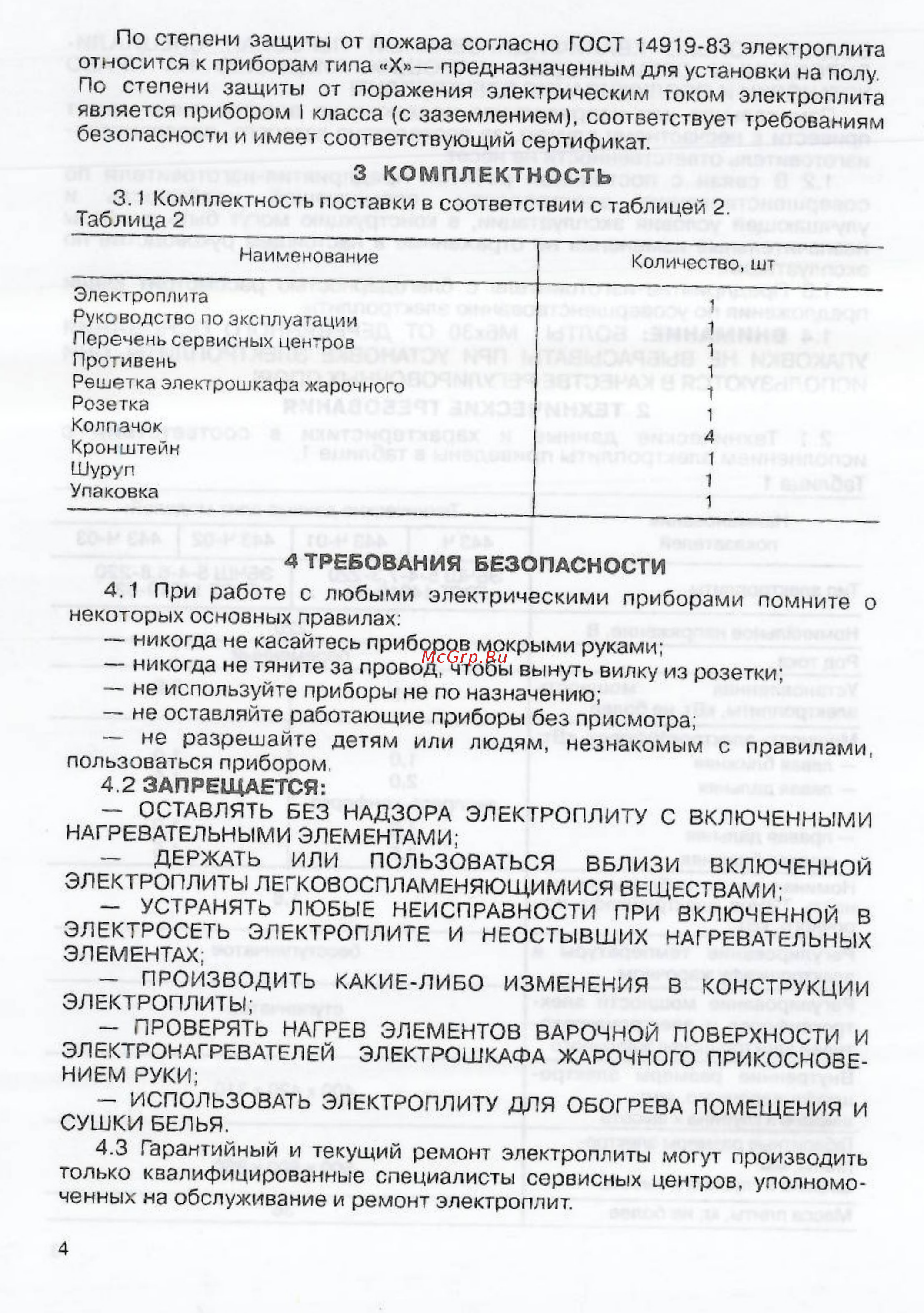 Мечта 12-03 Инструкция по эксплуатации онлайн [4/14] 58130