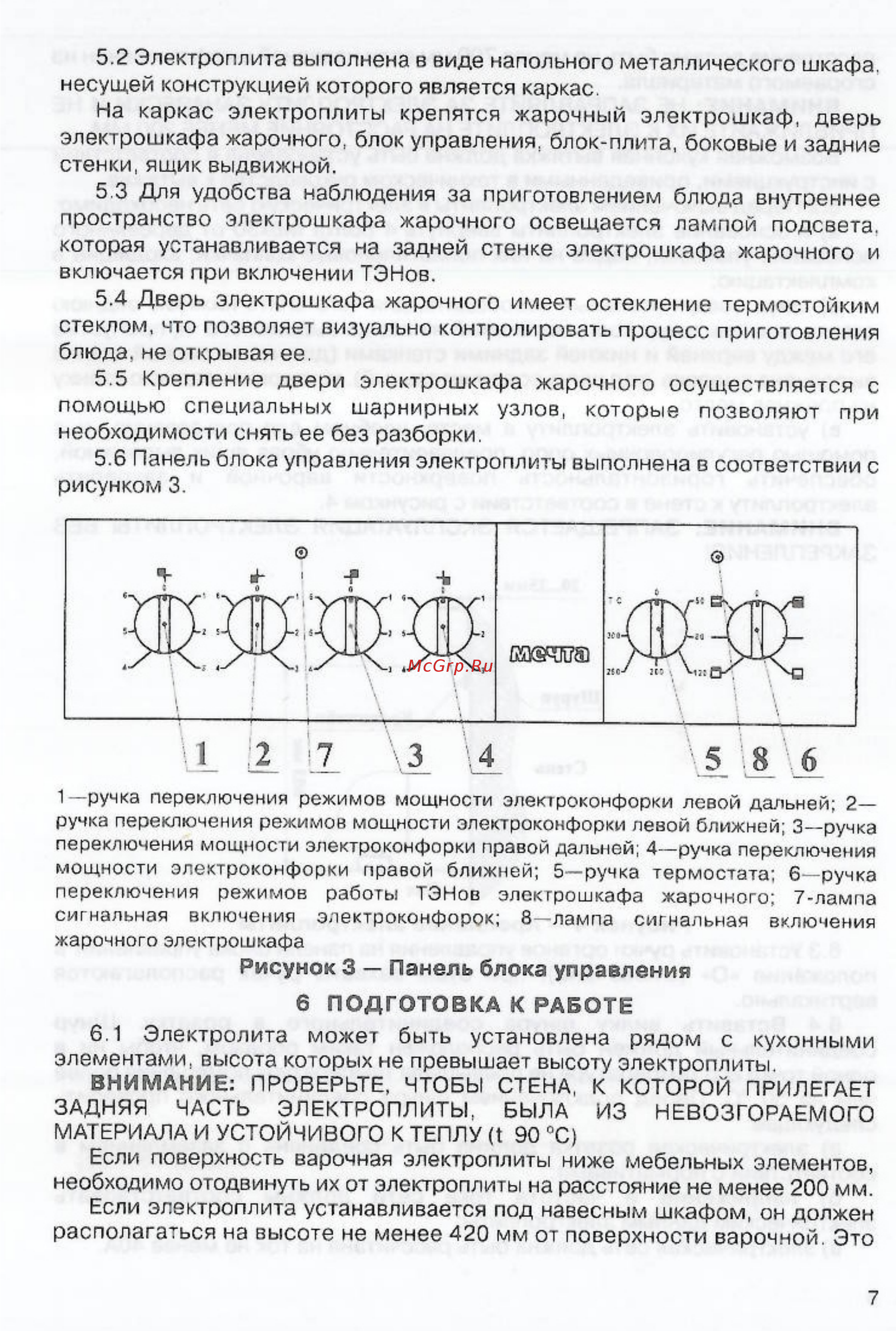 Мечта 12-03 Инструкция по эксплуатации онлайн [7/14] 58130