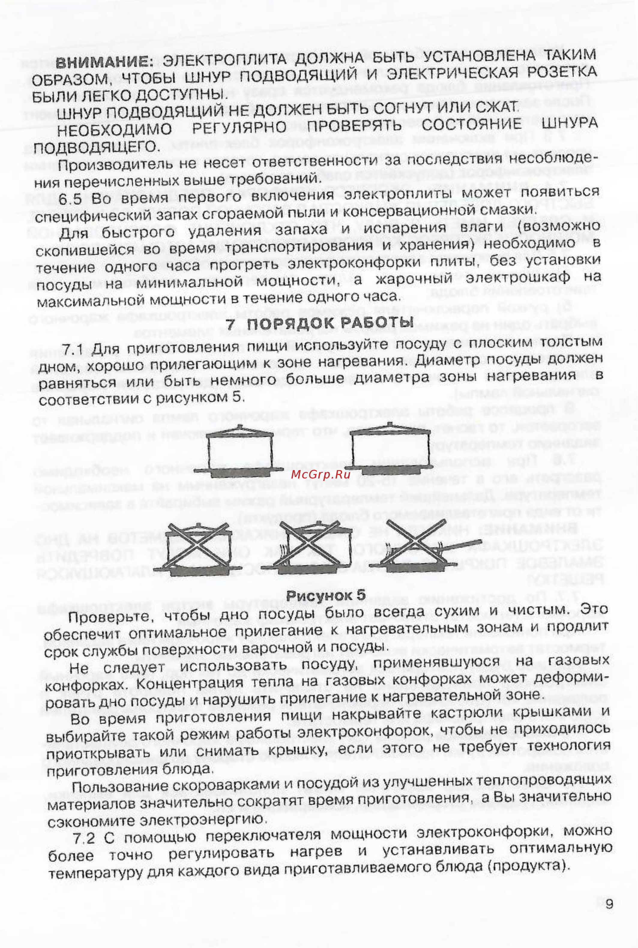 Мечта 12-03 Инструкция по эксплуатации онлайн [8/14] 58130