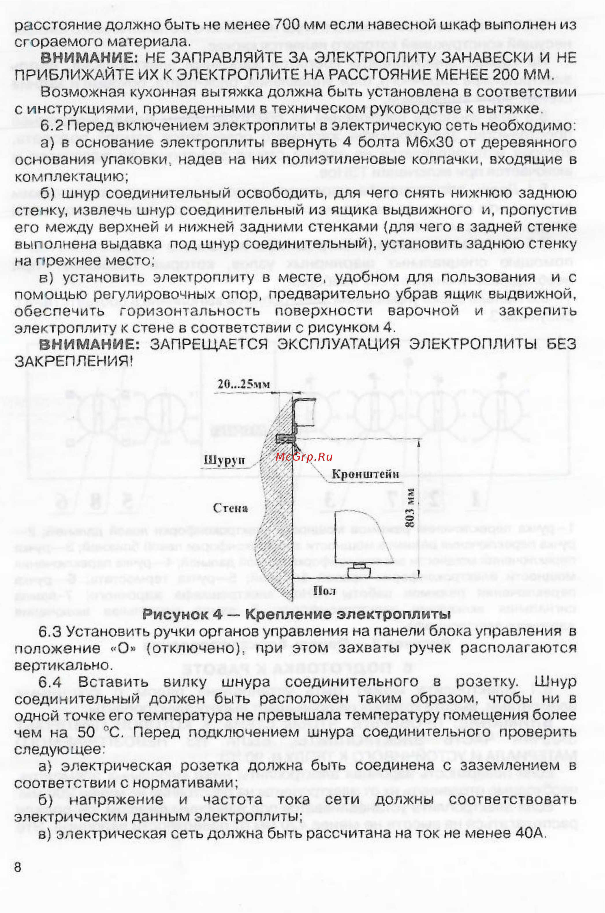 Мечта 12-03 Инструкция по эксплуатации онлайн [9/14] 58130