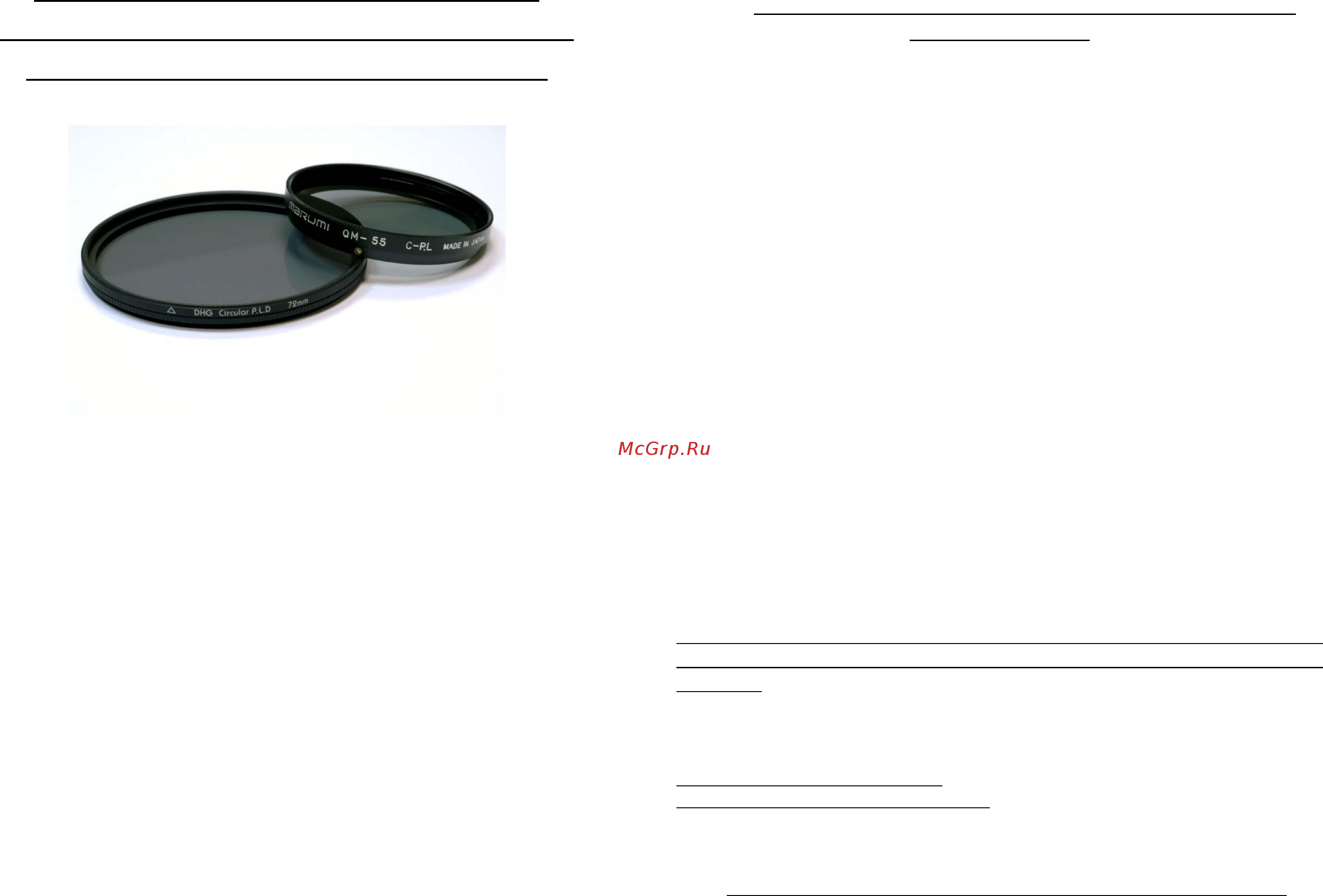 Marumi DHG Lens Circular P.L.D. 72 Инструкция по эксплуатации онлайн