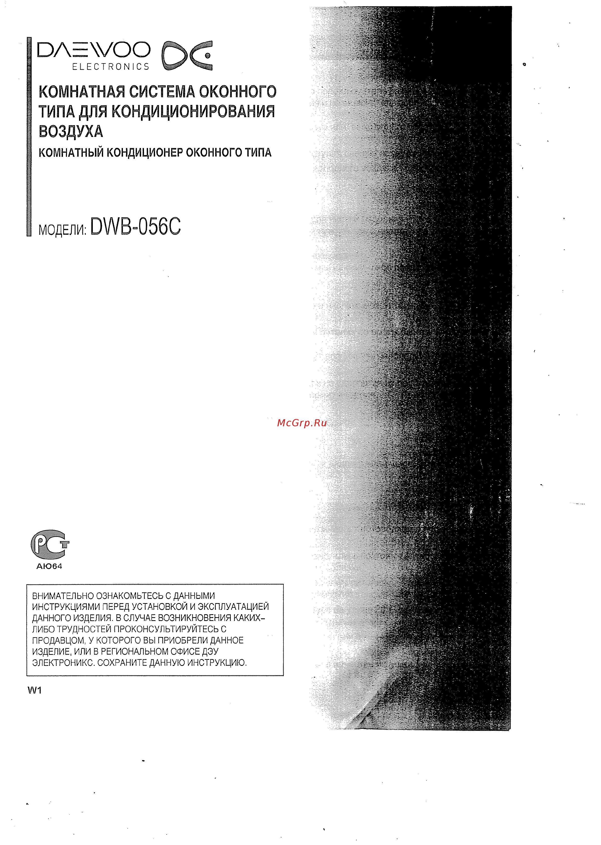 Daewoo DWB-056C Инструкция по эксплуатации онлайн