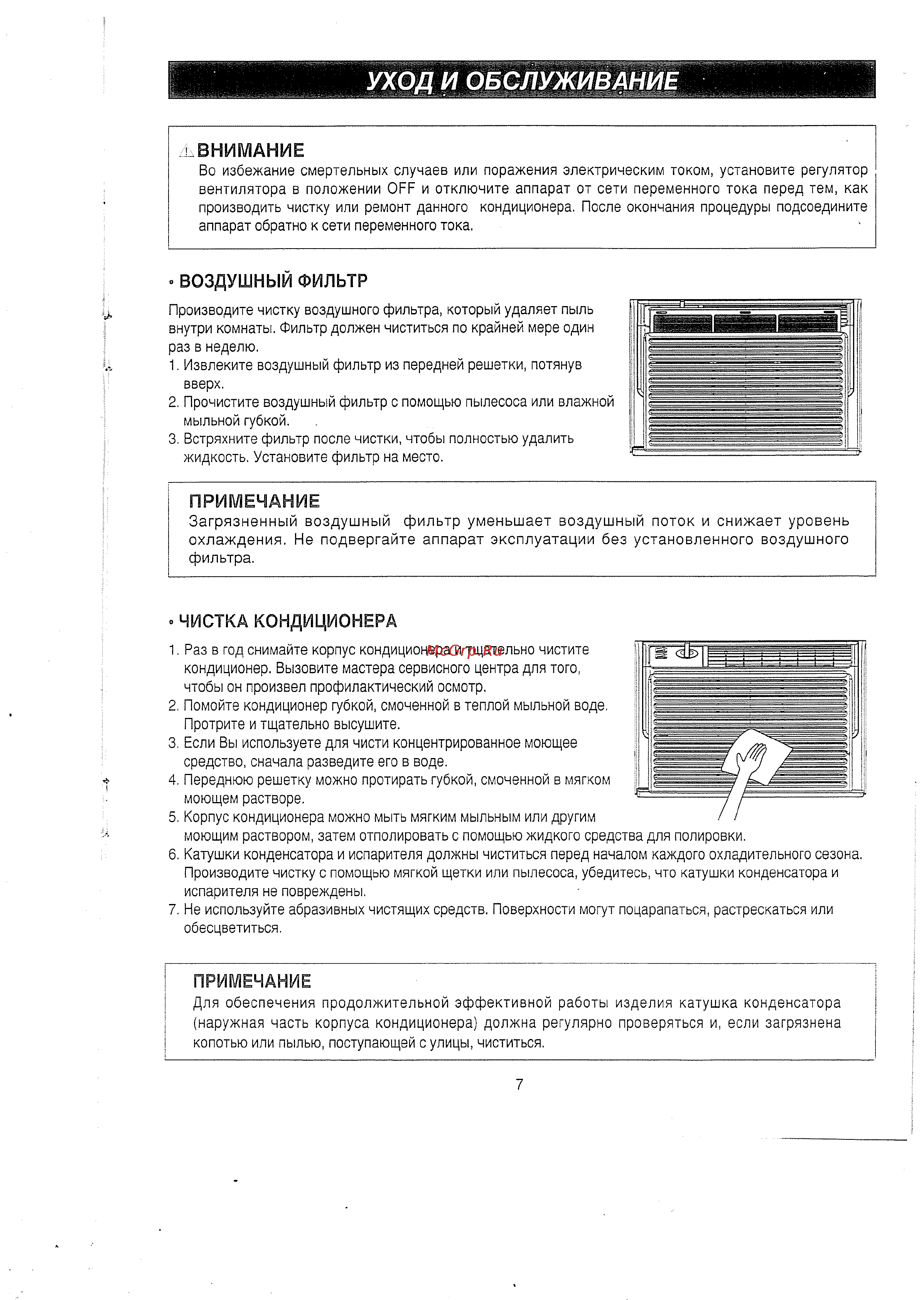 Daewoo DWB-056C [10/12] Уход и обслуживание