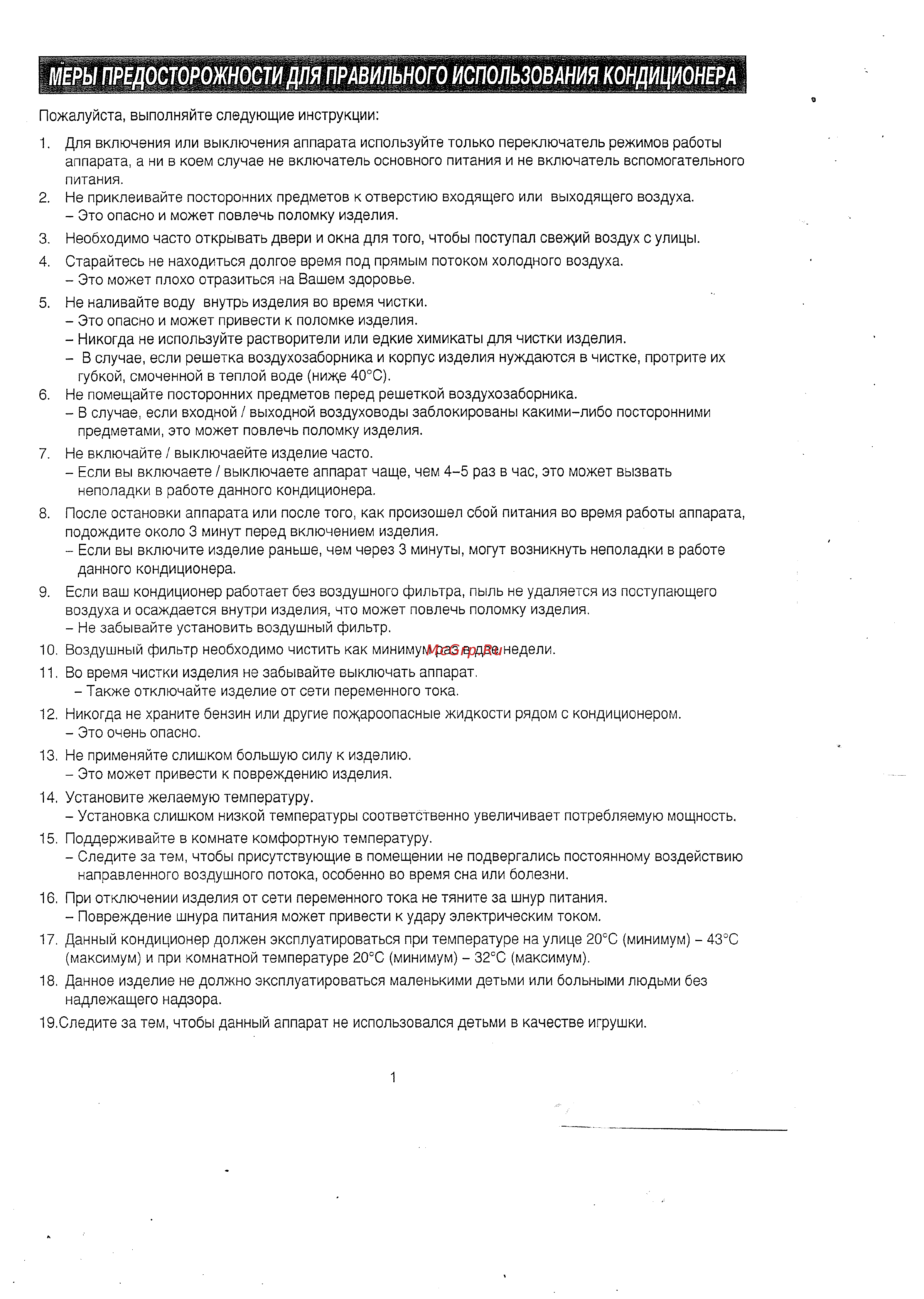 Daewoo DWB-056C [3/12] Меры предосторожности для правильного использования кондиционера