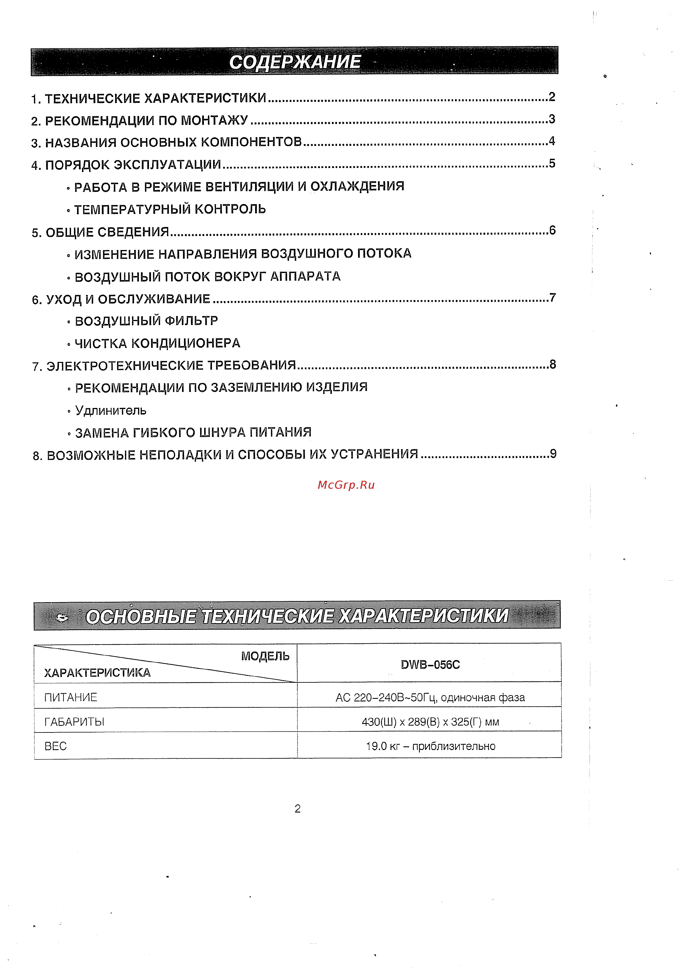 Daewoo DWB-056C [4/12] Основные технические характеристики