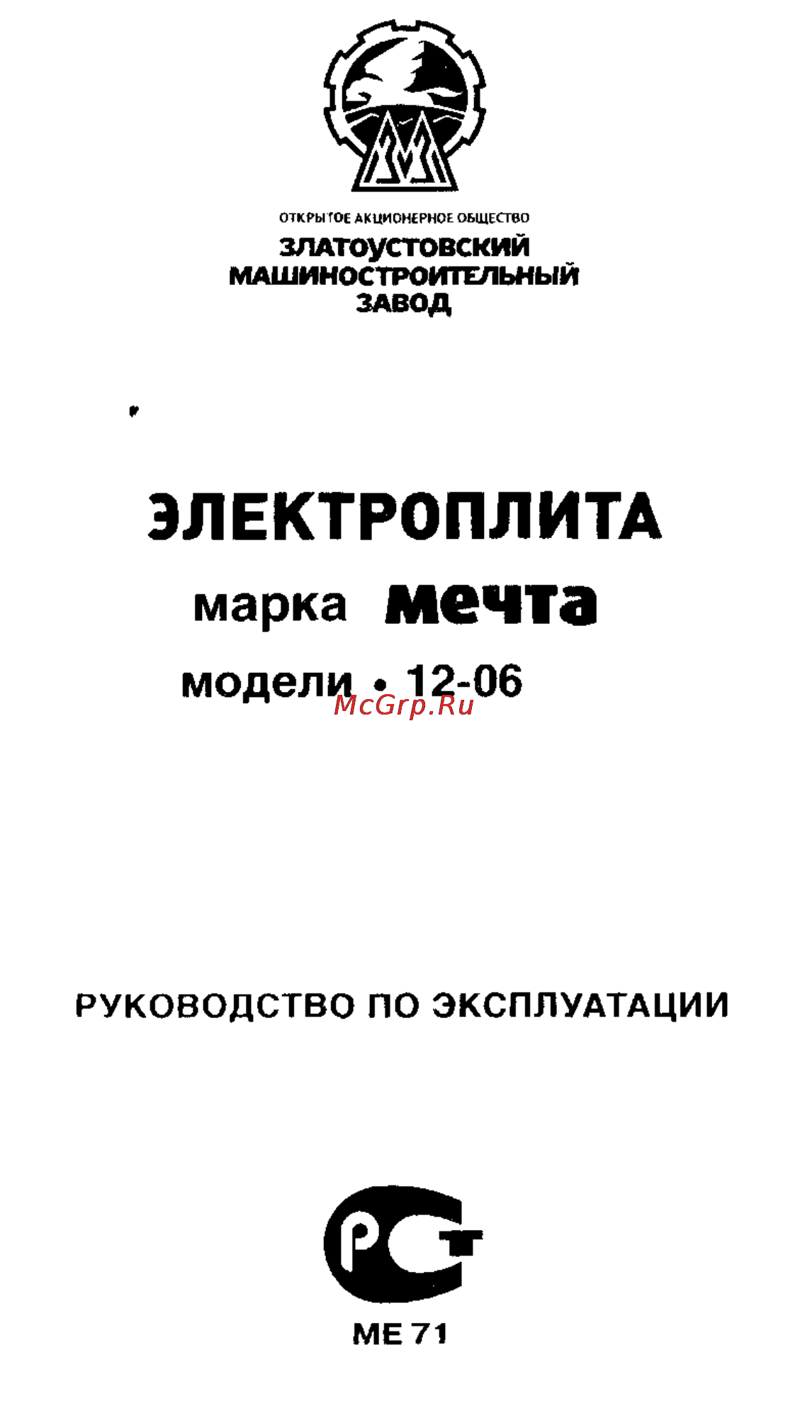 Мечта 12-06-03СБ Инструкция по эксплуатации онлайн