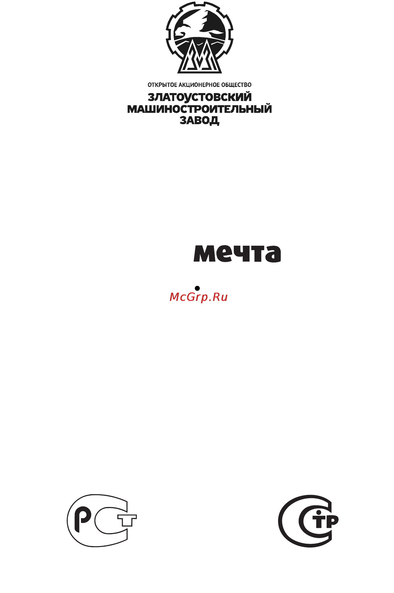 Мечта 341Ч Инструкция по эксплуатации онлайн
