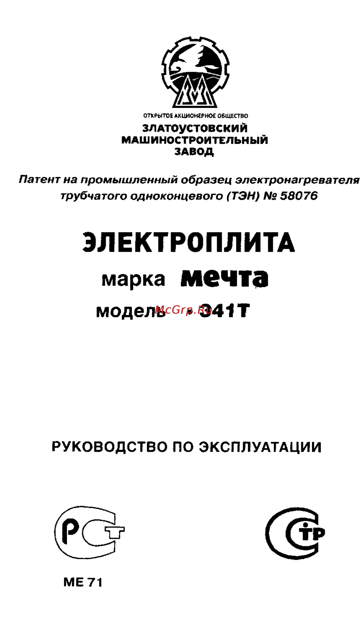 Мечта 341Т Инструкция по эксплуатации онлайн