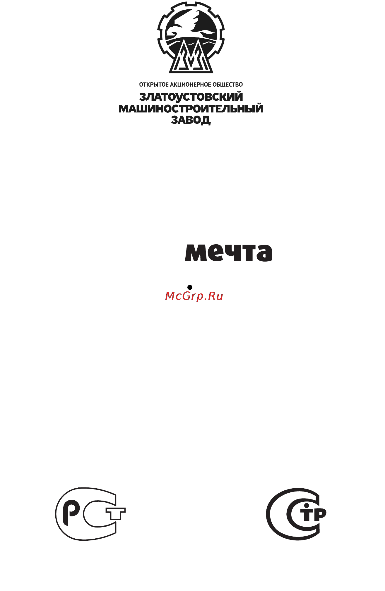 Мечта 15М Инструкция по эксплуатации онлайн