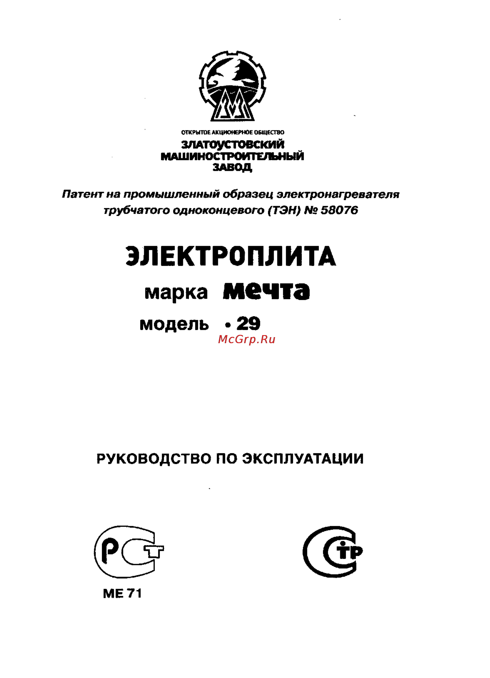 Мечта 29 Инструкция по эксплуатации онлайн