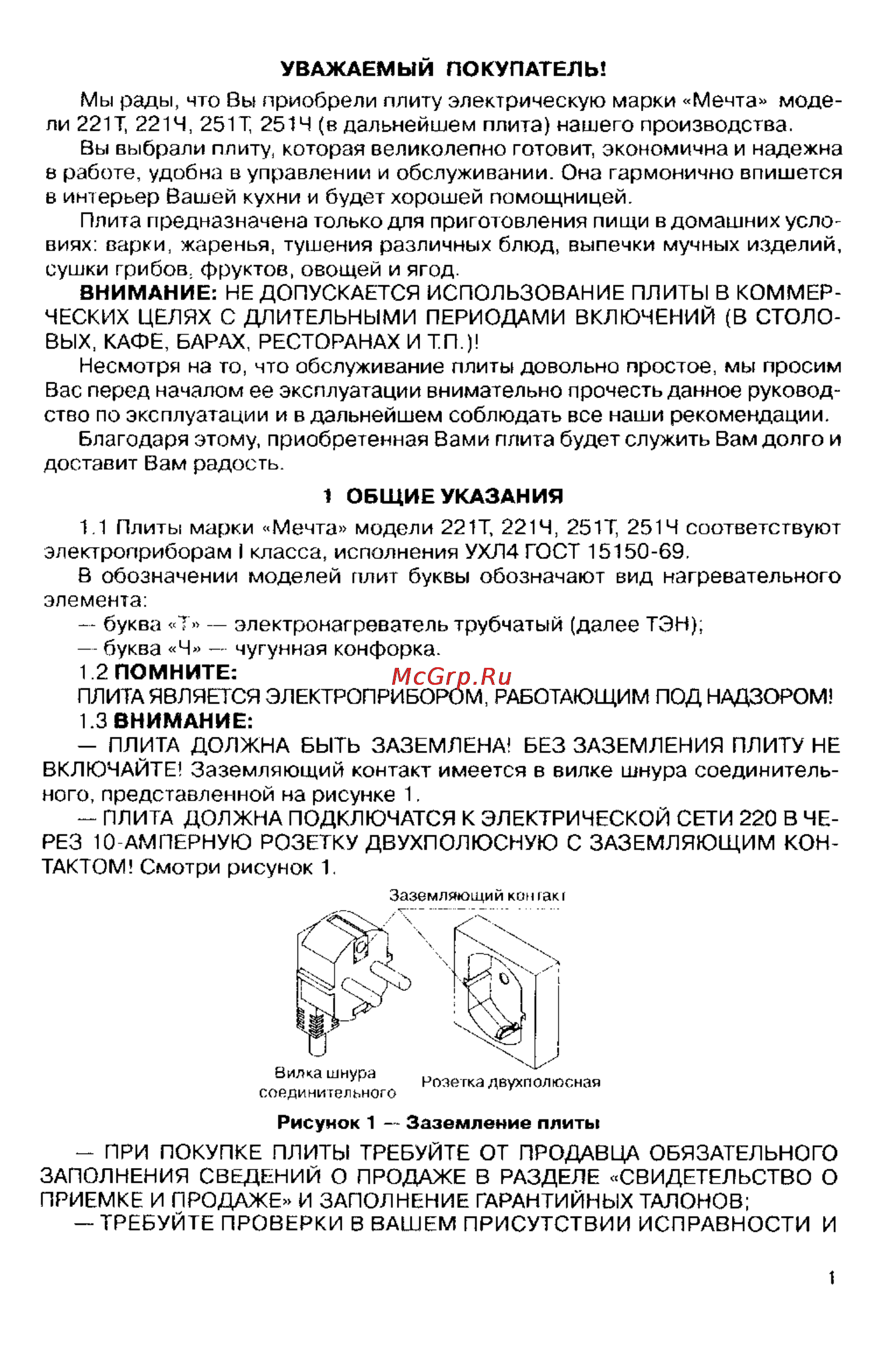 Мечта 221Ч [2/9] Общие указания