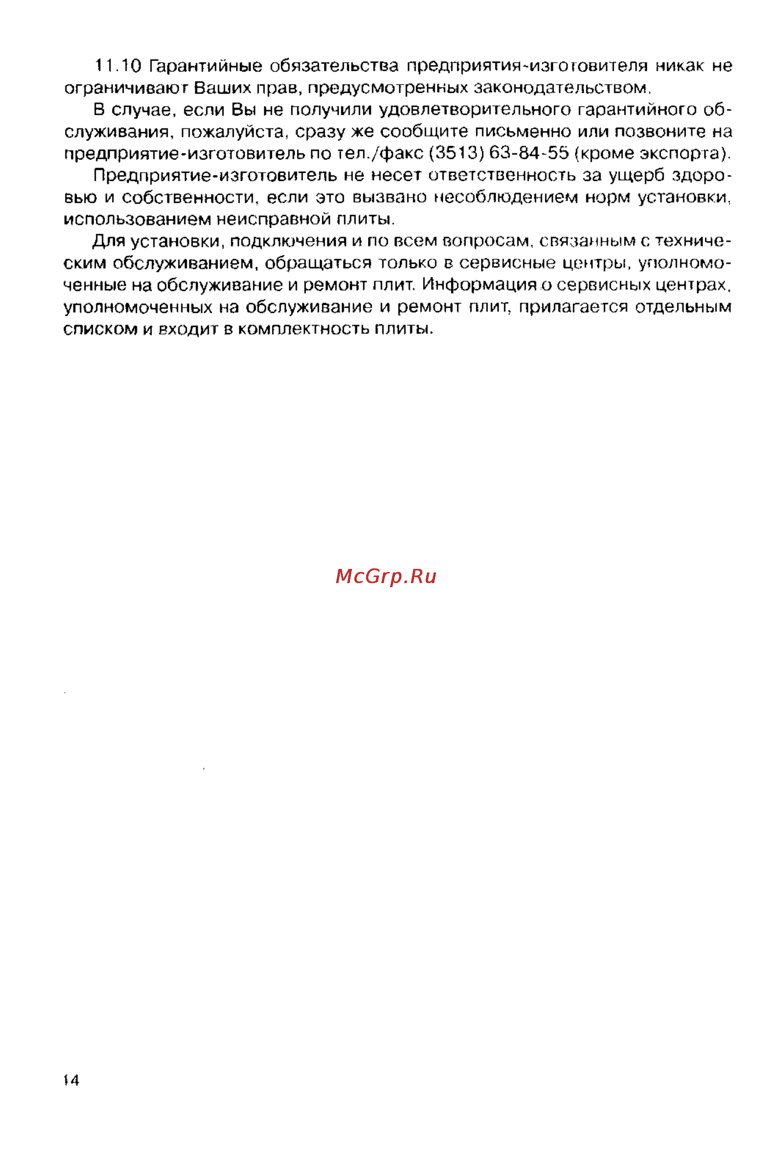 Мечта 221Ч Инструкция по эксплуатации онлайн [9/9] 58171